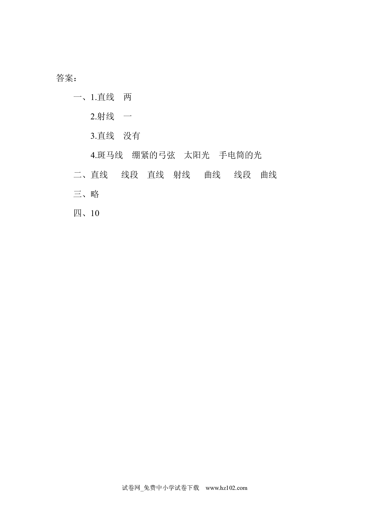 3.1 线段、直线、射线和角（课时练）四年级数学上册人教习题试卷.docx 第2页