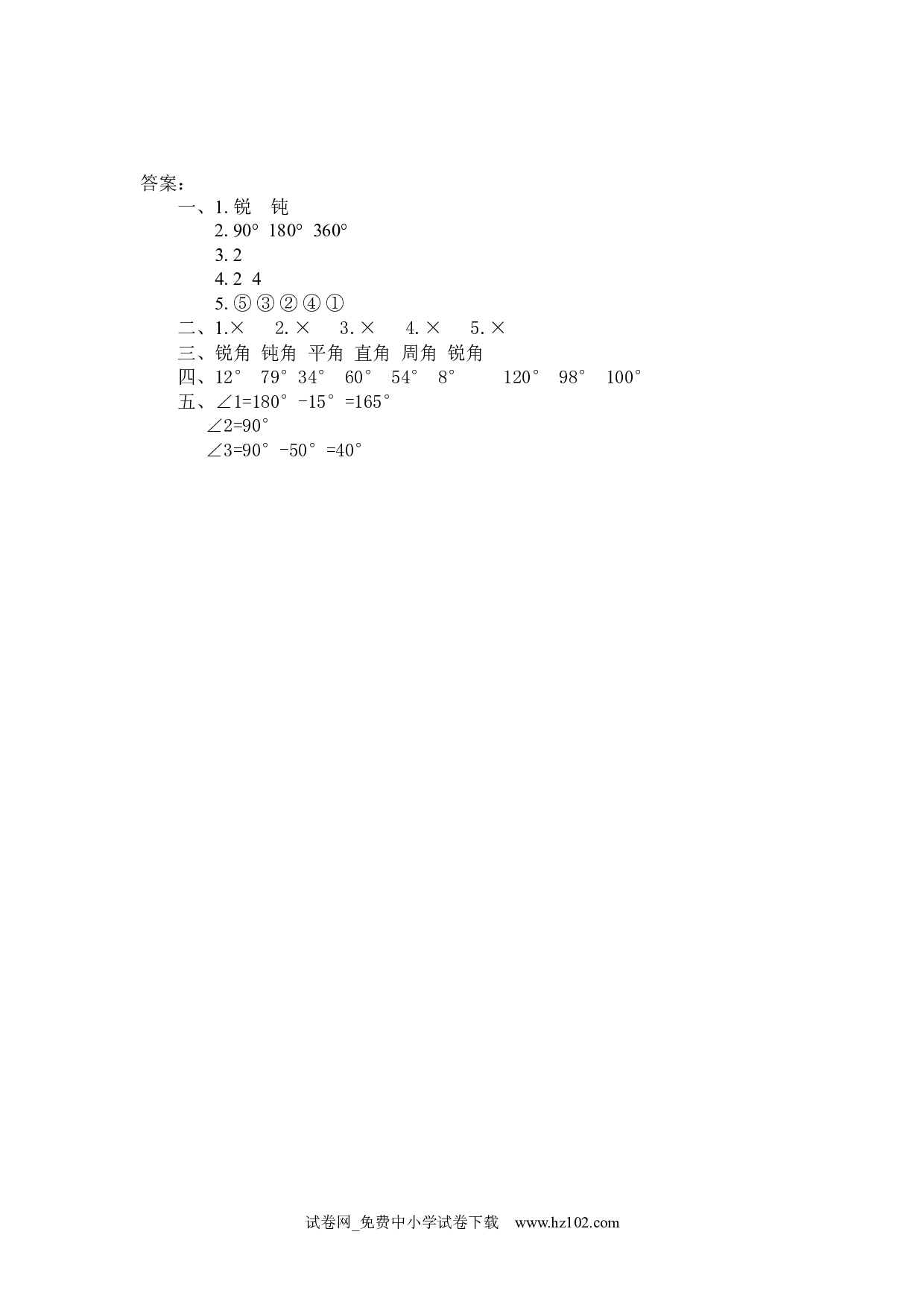 3.3 角的分类与画角（课时练）四年级数学上册人教习题试卷.docx 第2页