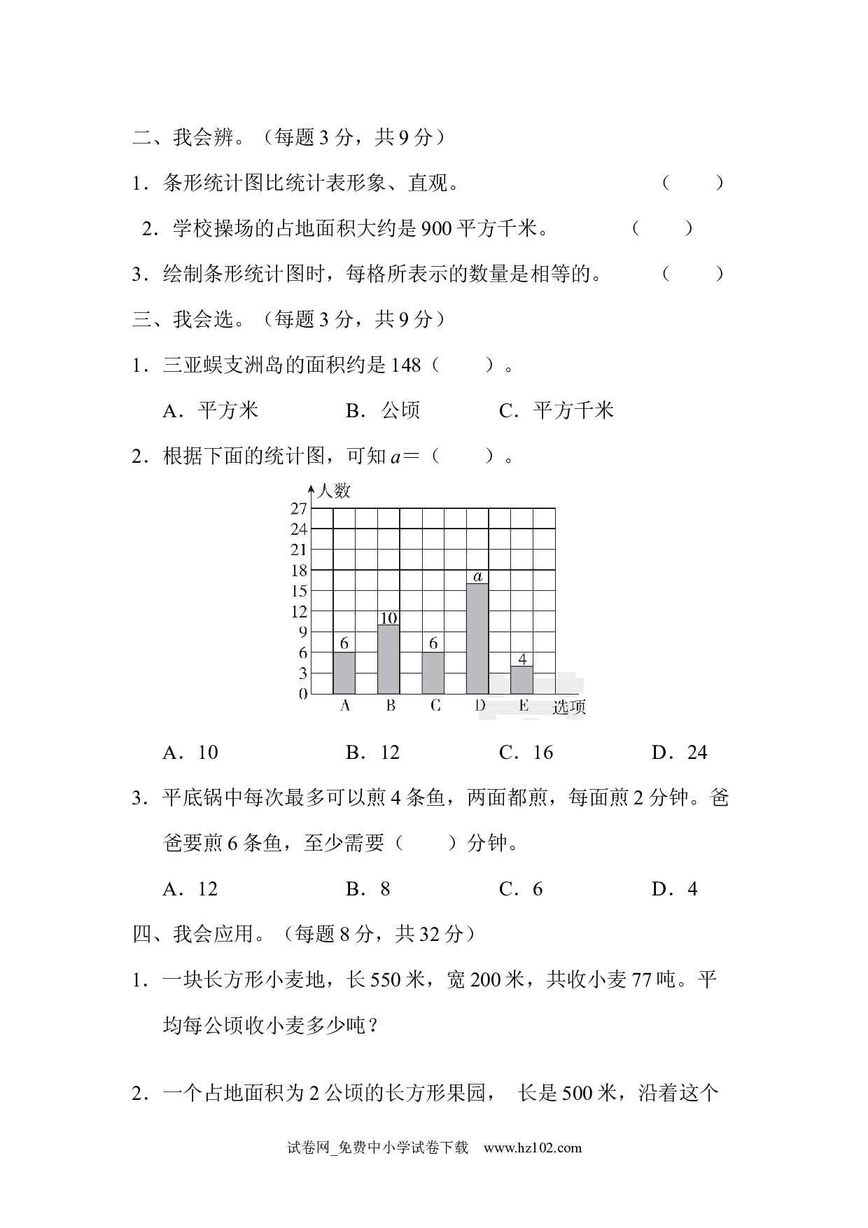 3方法技能提升卷、量与计算、统计、优化的综合能力（四年级数学上册人教版试卷）.docx 第2页