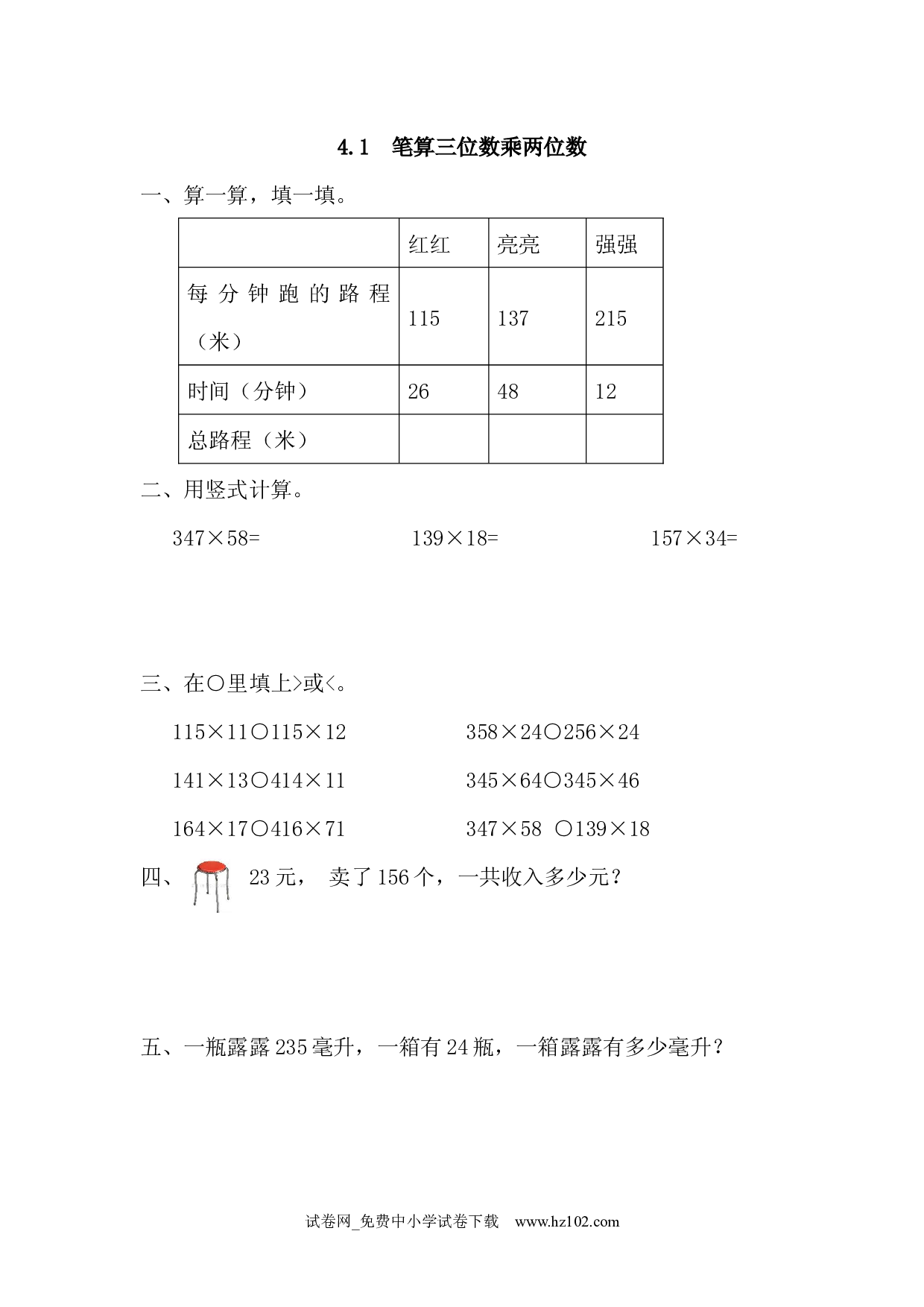 4.1 笔算三位数乘两位数（课时练）四年级数学上册人教习题试卷.docx 第1页