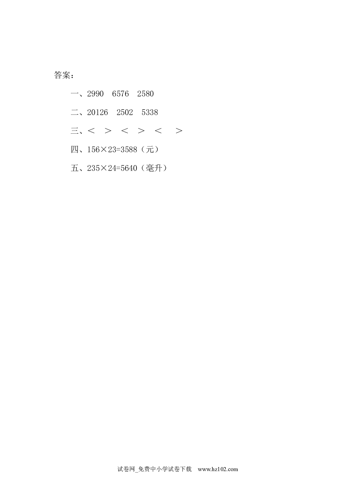 4.1 笔算三位数乘两位数（课时练）四年级数学上册人教习题试卷.docx 第2页