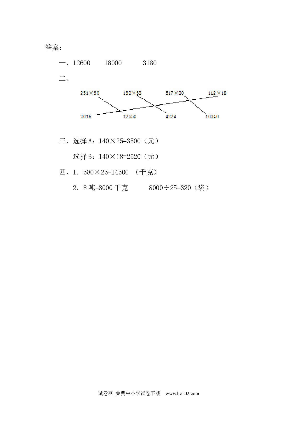 4.2 因数中间或末尾有0的乘法（课时练）四年级数学上册人教习题试卷.docx 第2页