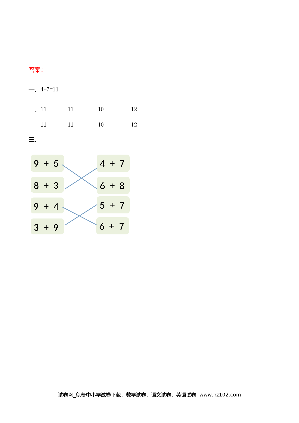 8.6  5、4、3、2加几（下载打印课课练）人教版数学一年级上册试卷及参考答案.doc 第2页