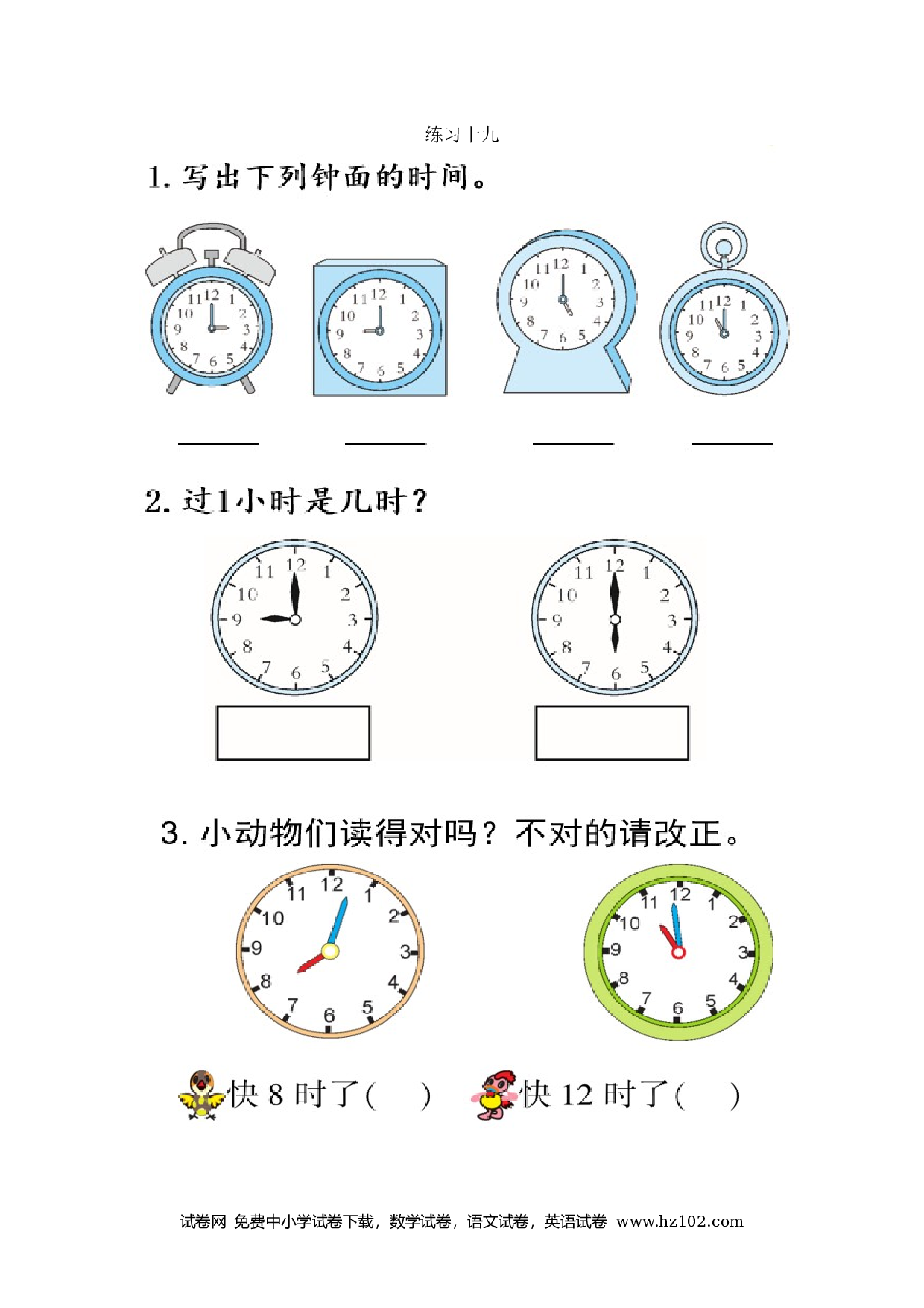 7.2 练习十九（下载打印课课练）人教版数学一年级上册试卷及参考答案.docx 第1页