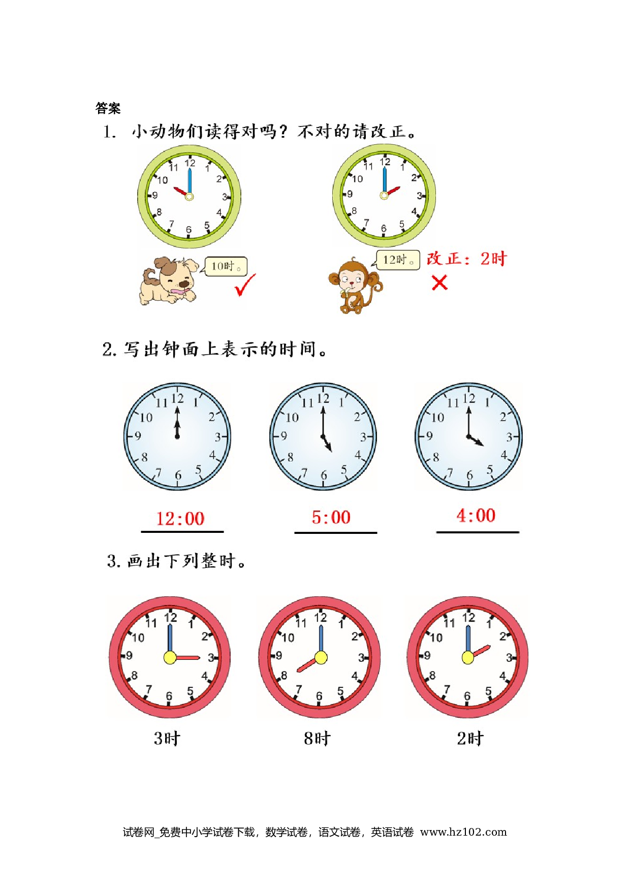 7.1 认识整时（下载打印课课练）人教版数学一年级上册试卷及参考答案.docx 第2页