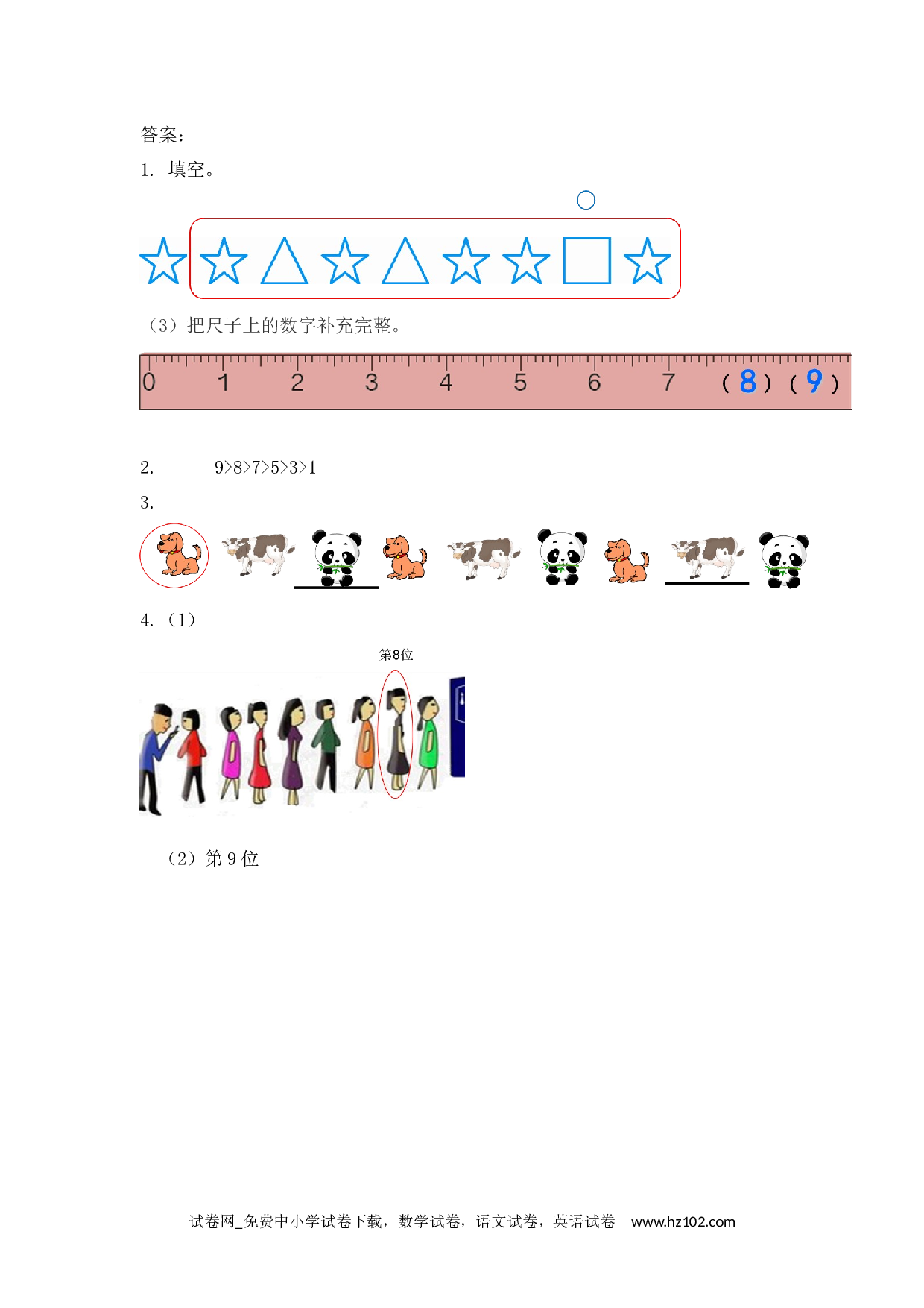 5.10 8、9的数量和顺序的意义（下载打印课课练）人教版数学一年级上册试卷及参考答案.docx 第2页