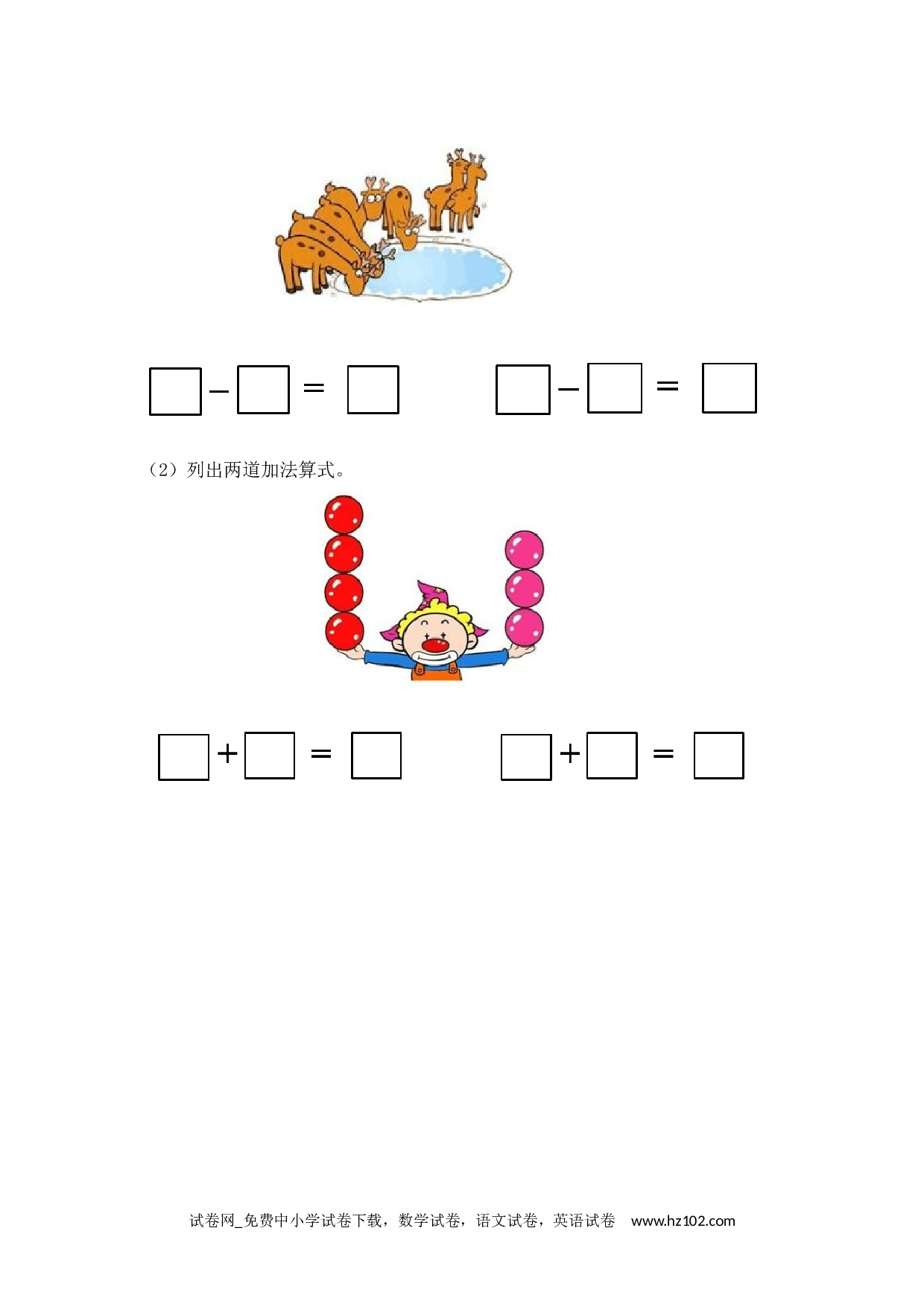 5.5 练习九（下载打印课课练）人教版数学一年级上册试卷及参考答案.docx 第2页