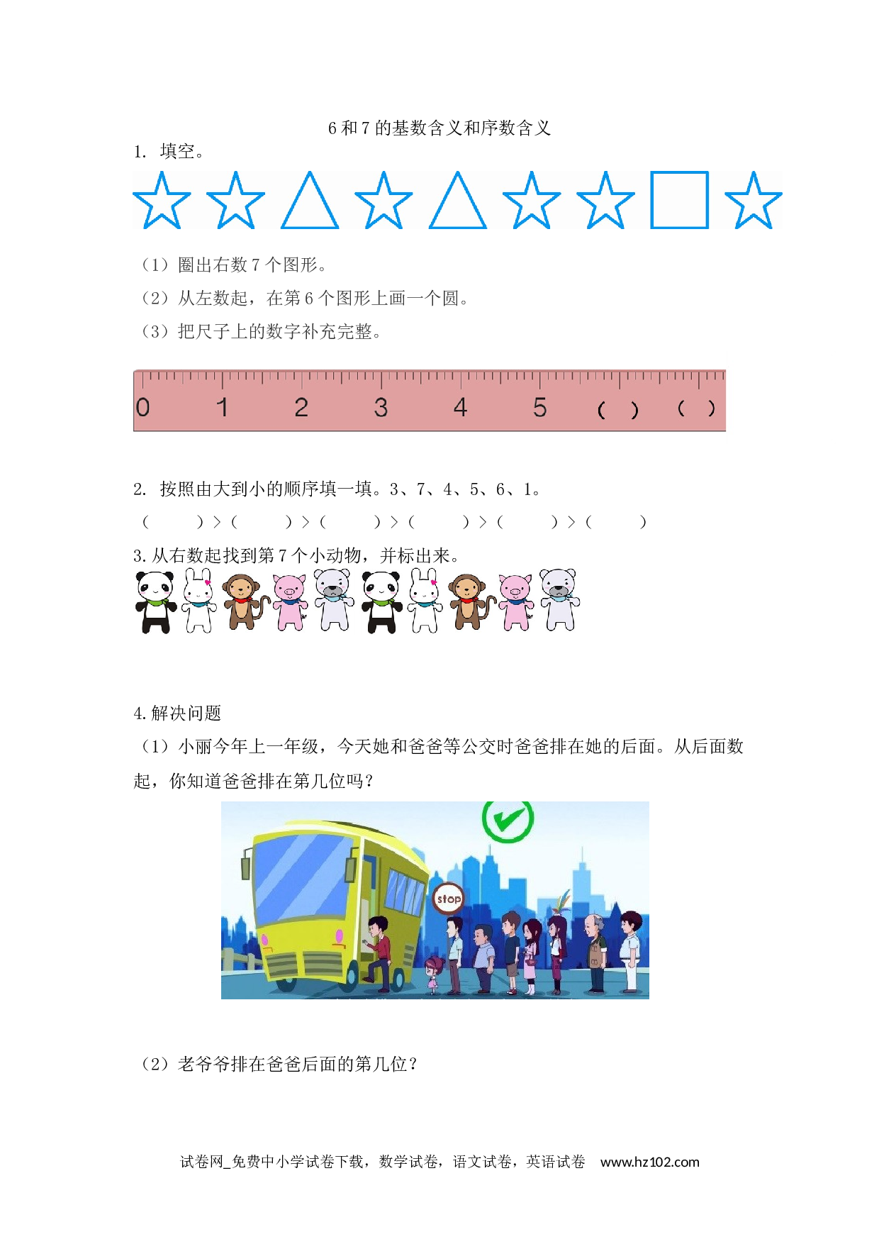 5.2 6和7的基数含义和序数含义（下载打印课课练）人教版数学一年级上册试卷及参考答案.docx 第1页
