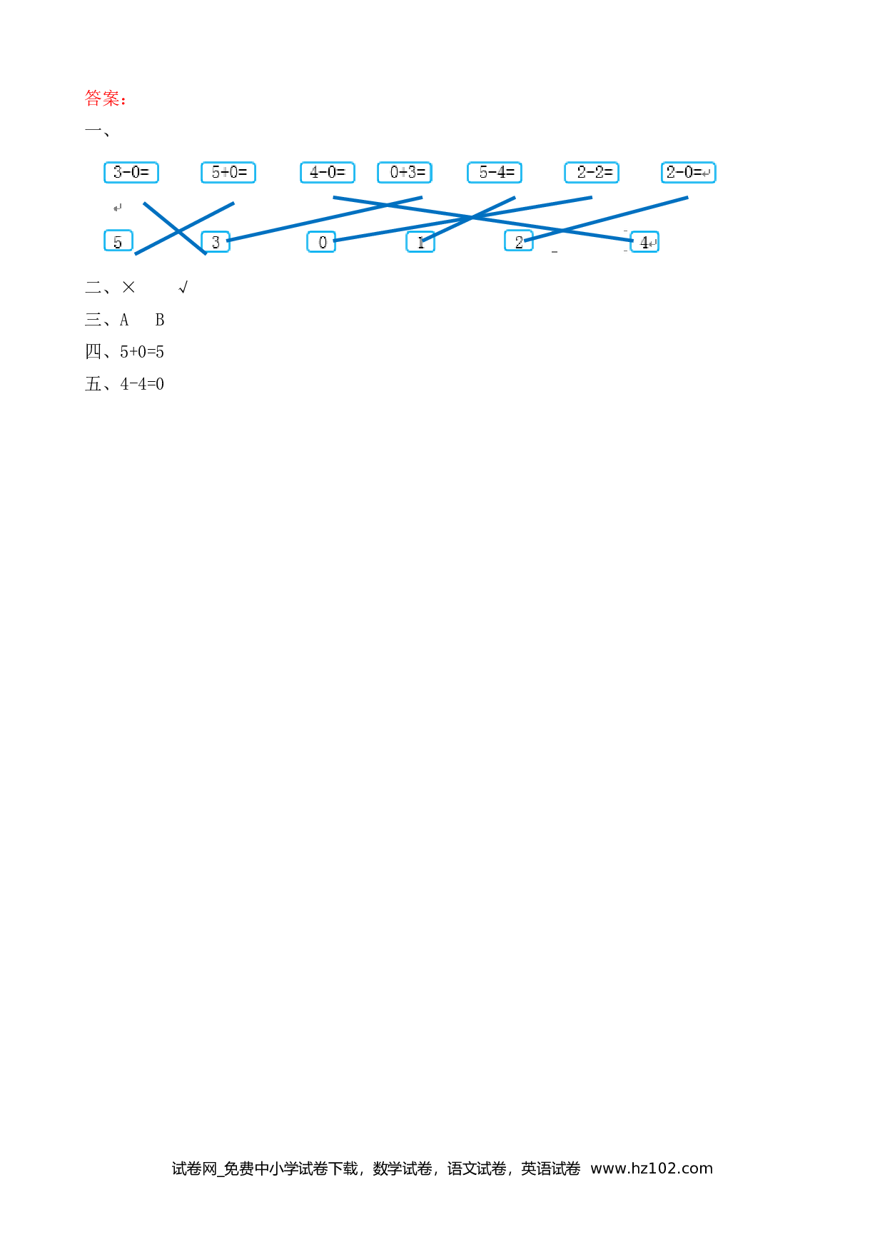 3.14 练习六（下载打印课课练）人教版数学一年级上册试卷及参考答案.doc 第2页