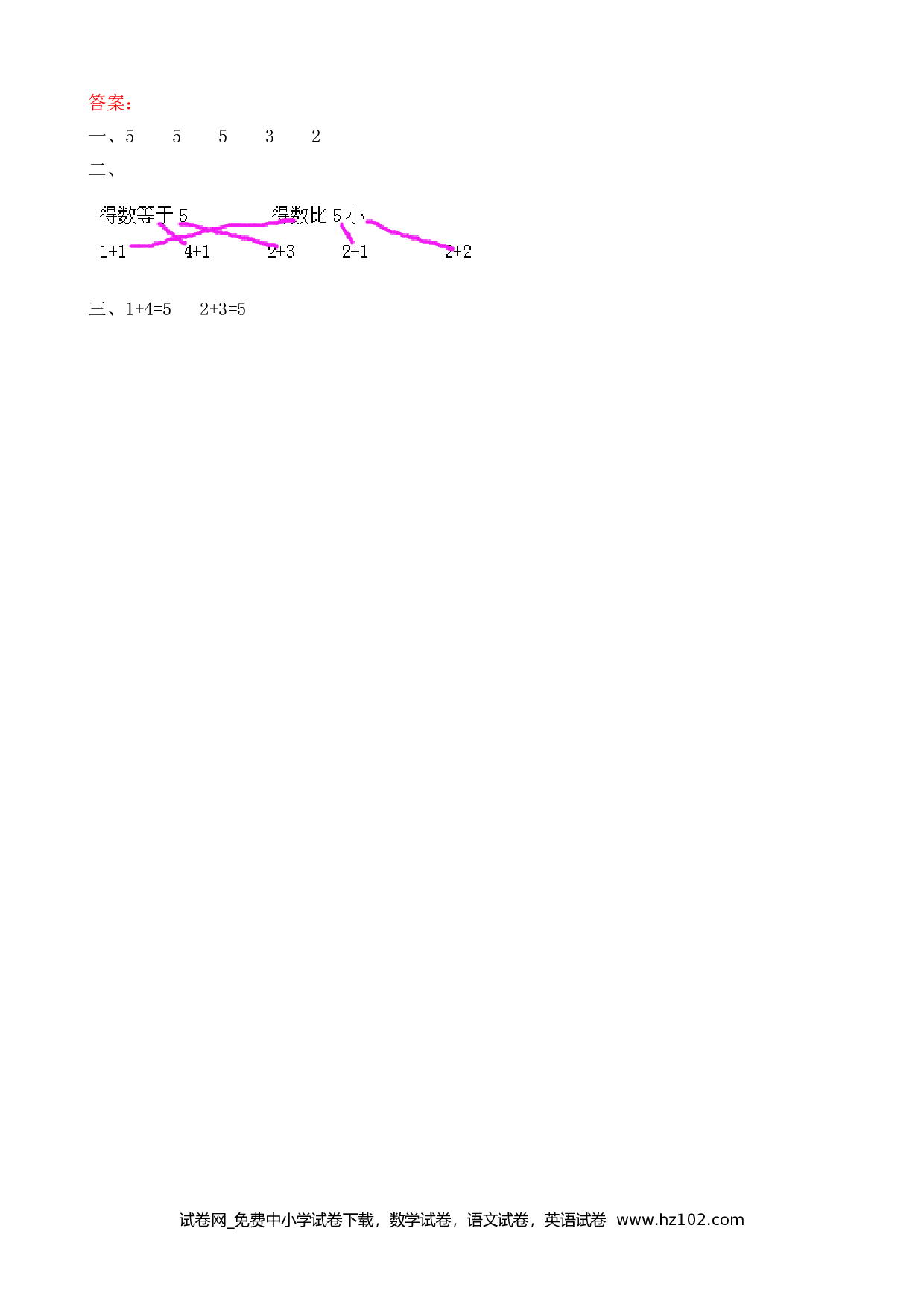 3.9 5以内数的加法（下载打印课课练）人教版数学一年级上册试卷及参考答案.doc 第2页