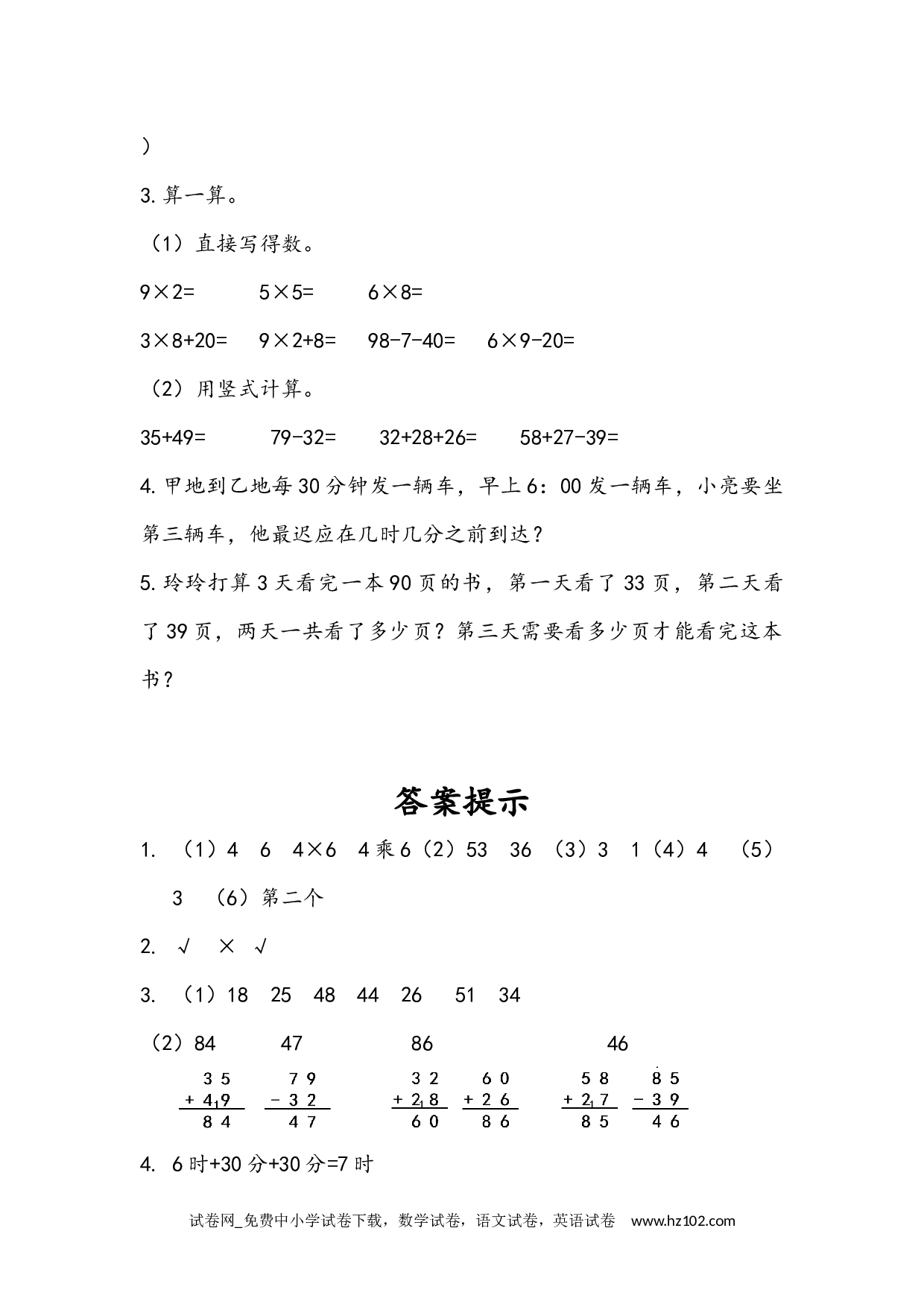 9.5 练习二十五（下载打印课课练）人教版数学二年级上册试卷及参考答案.docx 第2页