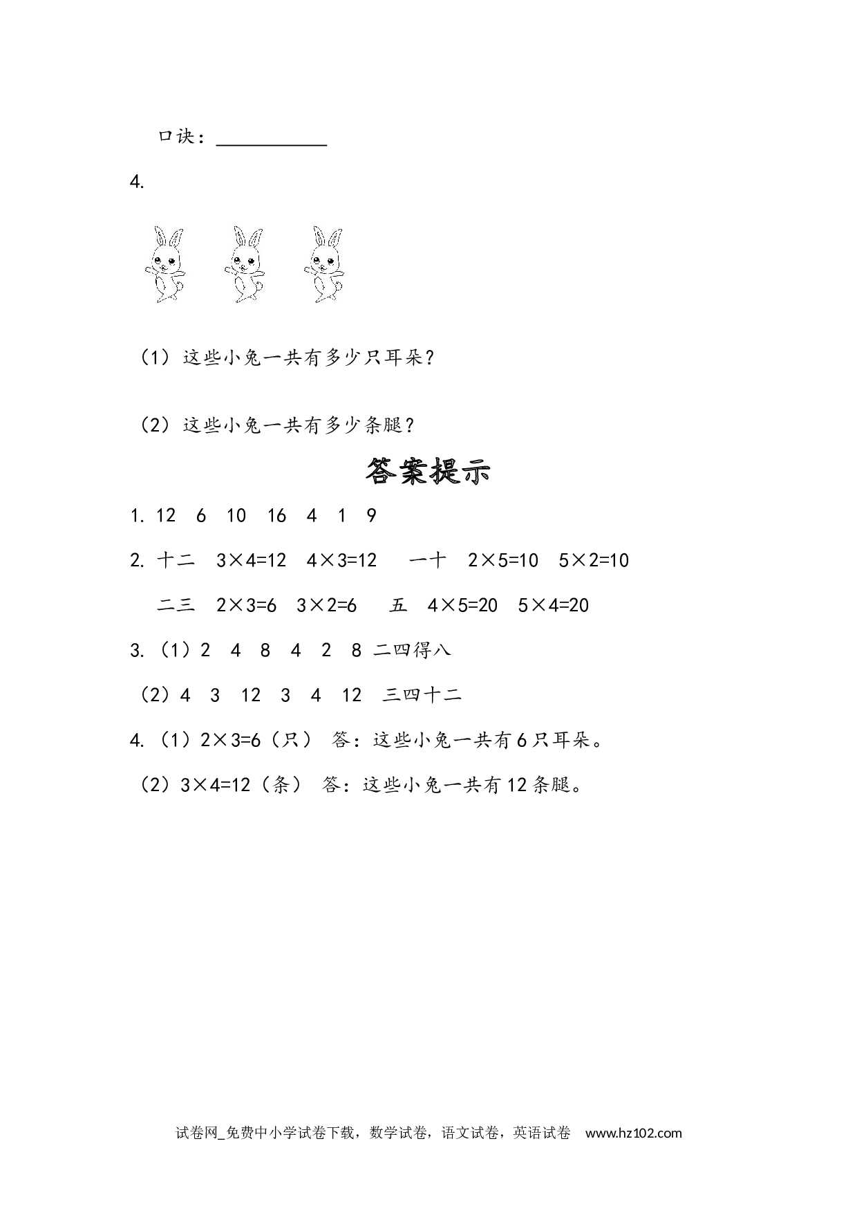 4.2.4 4和1的乘法口诀（下载打印课课练）人教版数学二年级上册试卷及参考答案.docx 第2页