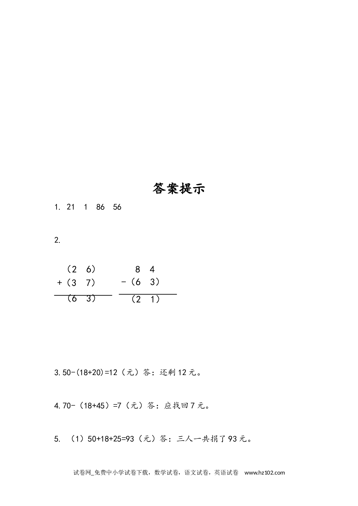 2.3.4 含有小括号的加减混合运算（下载打印课课练）人教版数学二年级上册试卷及参考答案.docx 第2页