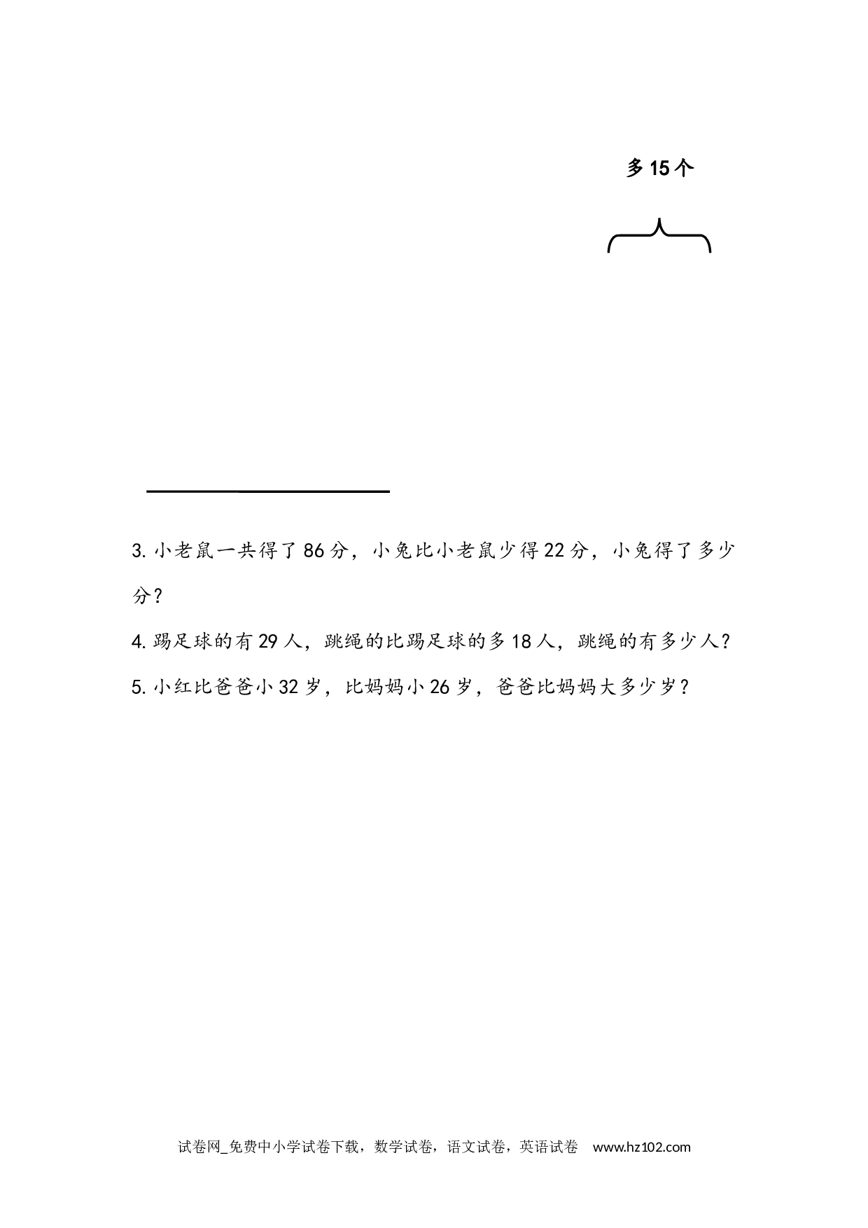 2.2.4 求比一个数多（少）几的数是多少（下载打印课课练）人教版数学二年级上册试卷及参考答案.docx 第2页