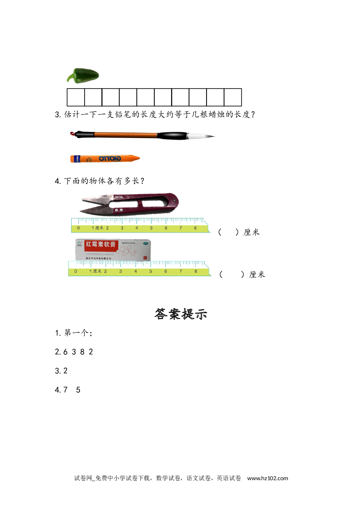 1.1 认识厘米（下载打印课课练）人教版数学二年级上册试卷及参考答案.docx 第2页