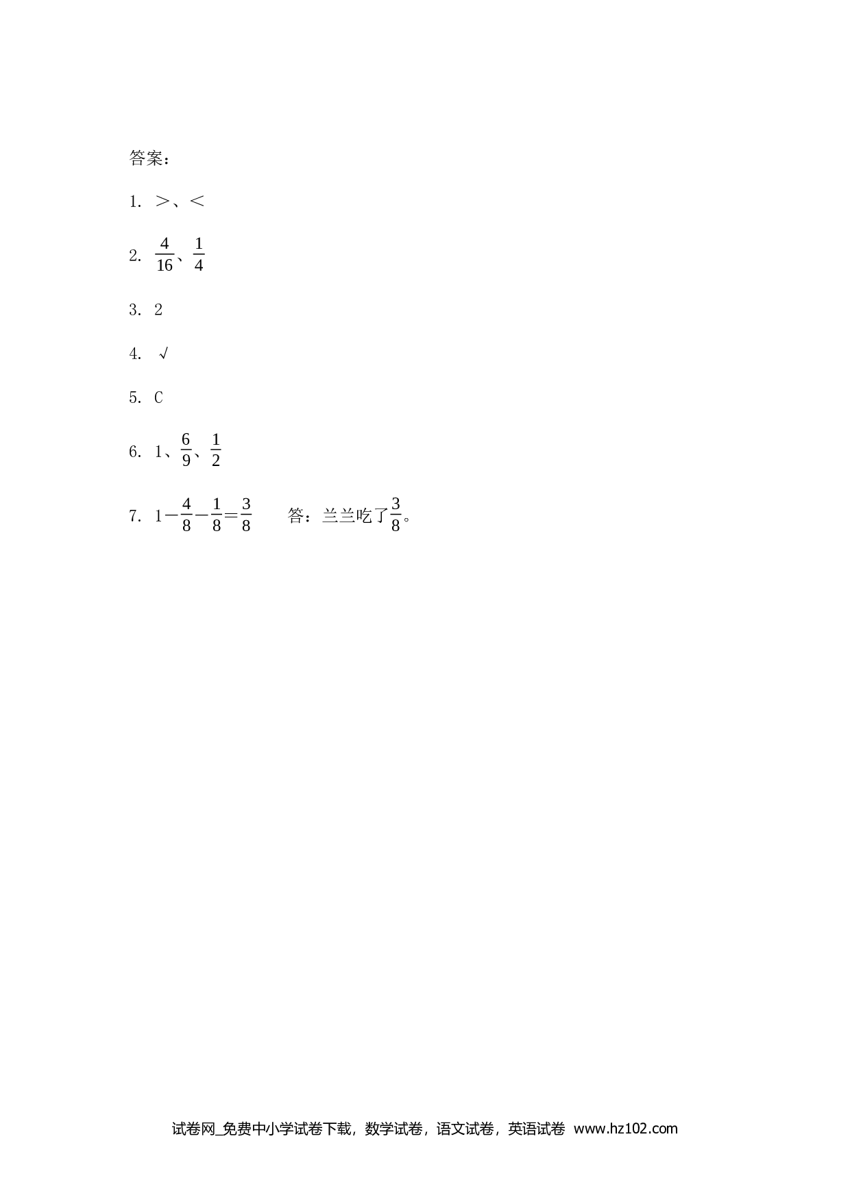 10.1 分数的初步认识（下载打印课课练）人教版数学三年级上册试卷及参考答案.docx 第2页