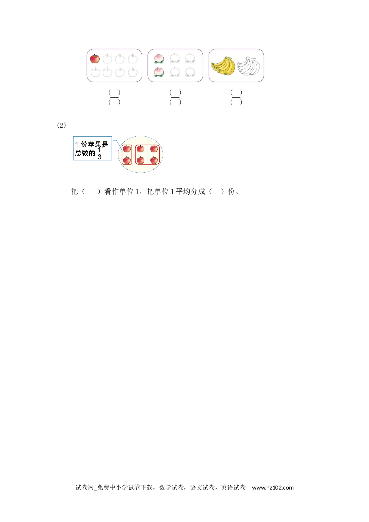 8.1.5练习二十（下载打印课课练）人教版数学三年级上册试卷及参考答案.docx 第2页