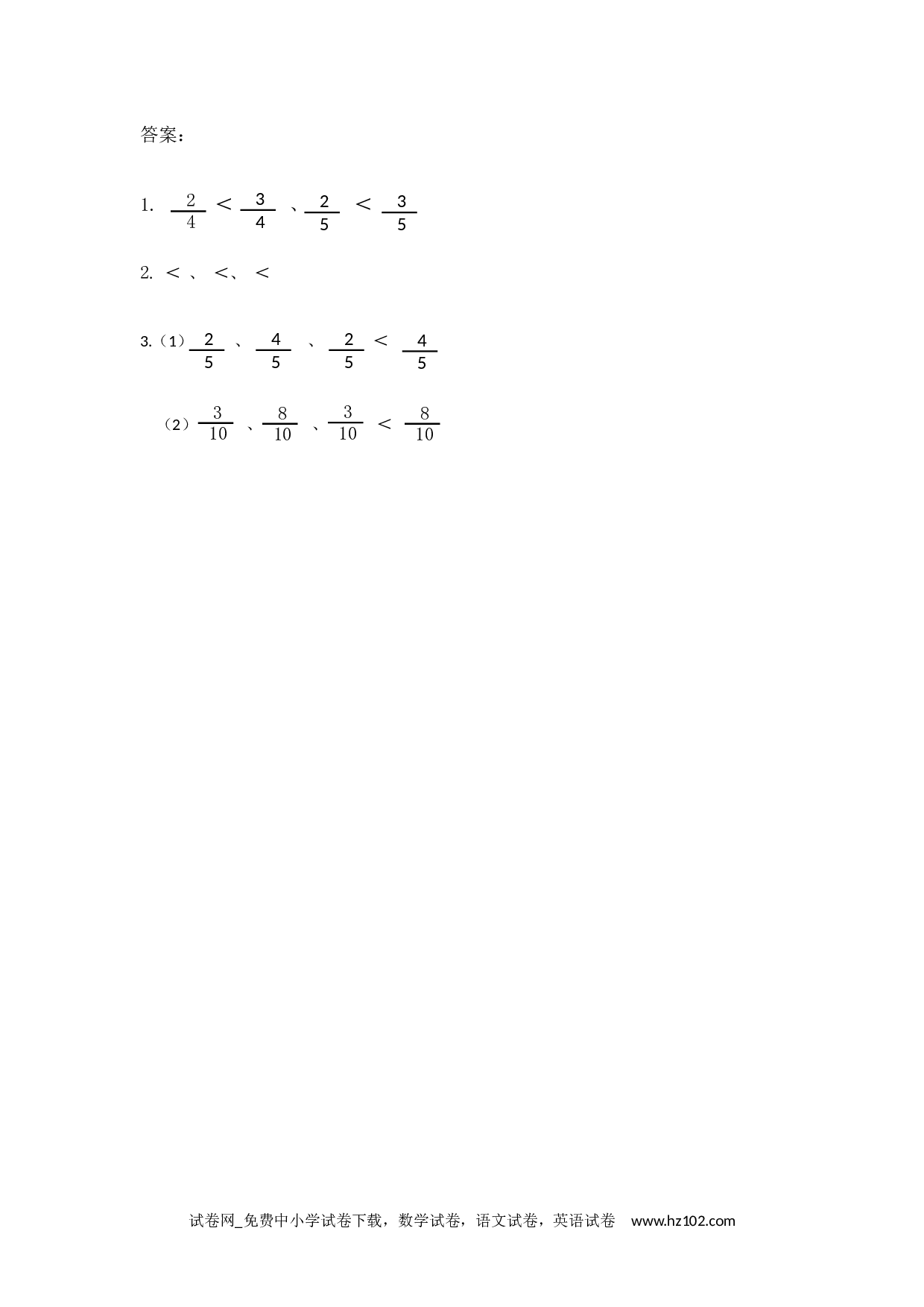 8.1.4同分母分数的大小比较（下载打印课课练）人教版数学三年级上册试卷及参考答案.docx 第2页