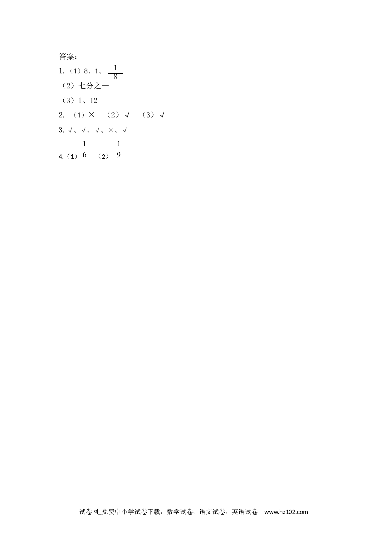 8.1.1认识几分之一（下载打印课课练）人教版数学三年级上册试卷及参考答案.docx 第2页