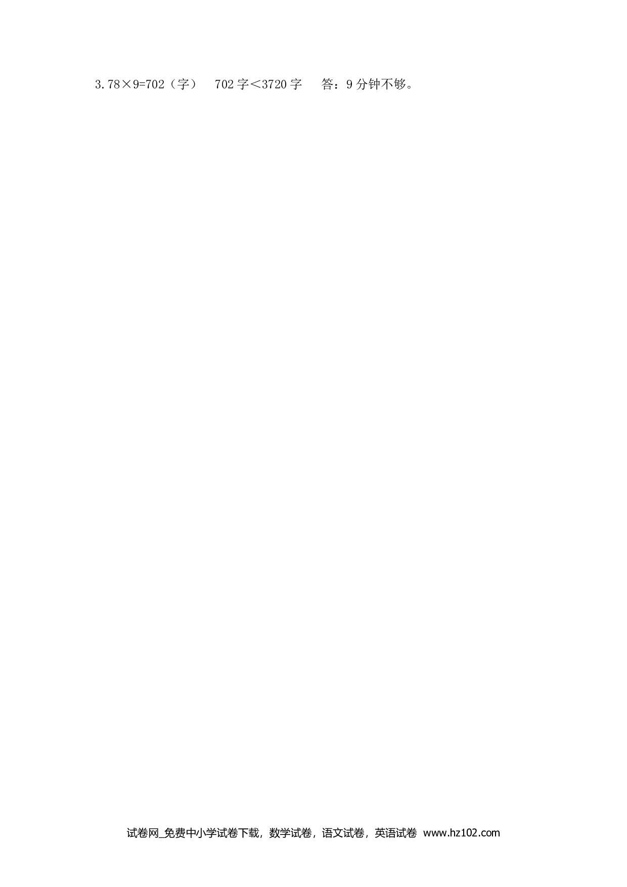 6.4.1 用估算法解决问题（下载打印课课练）人教版数学三年级上册试卷及参考答案.docx 第2页