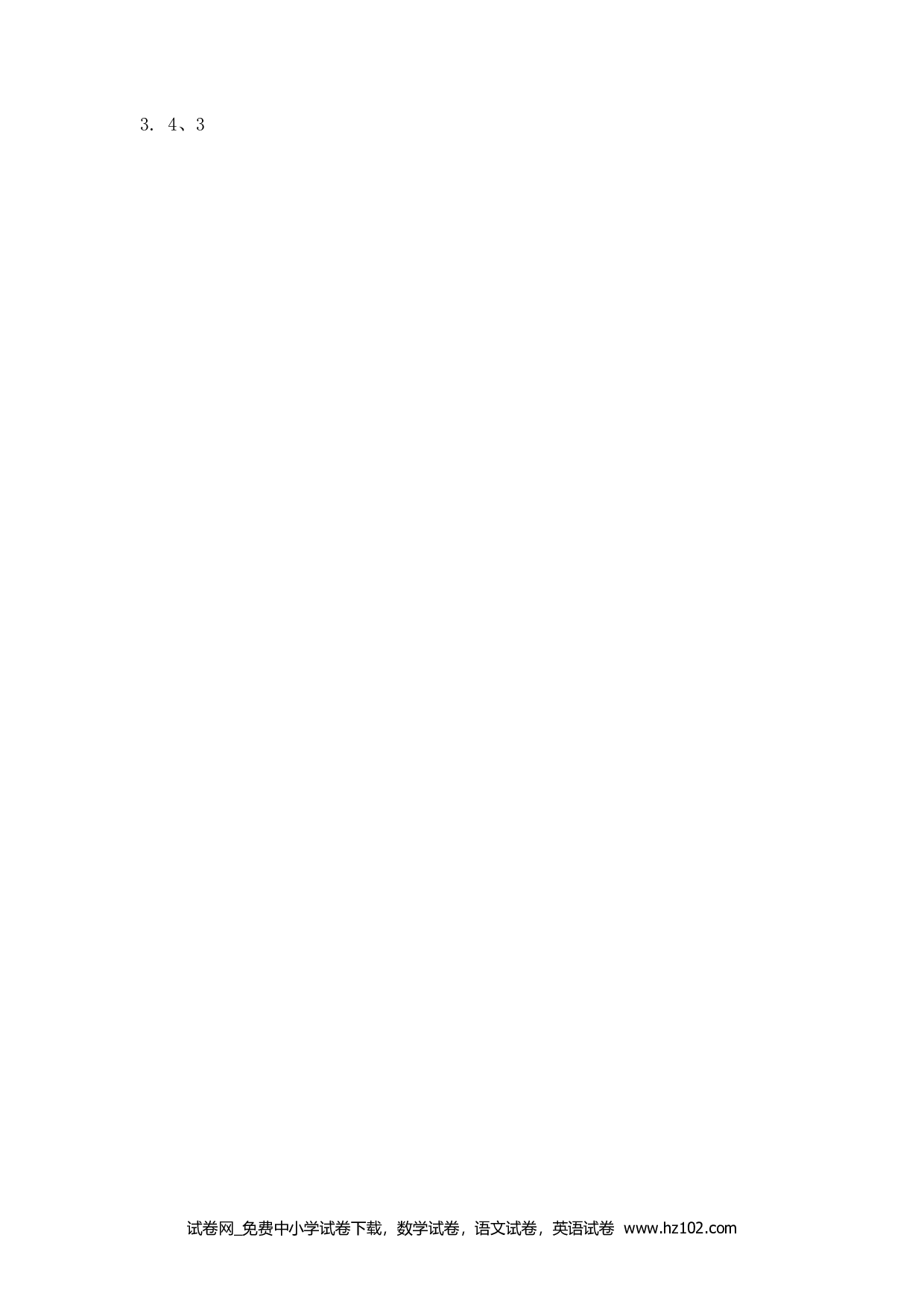 1.1 秒的认识（下载打印课课练）人教版数学三年级上册试卷及参考答案.docx 第2页