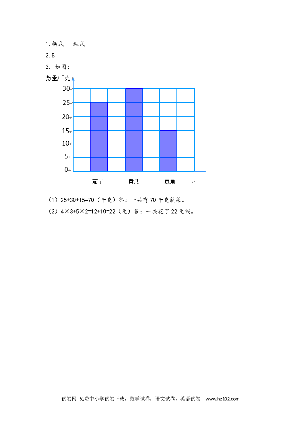 7.4 练习十九（下载打印课课练）人教版数学四年级上册试卷及参考答案.docx 第2页