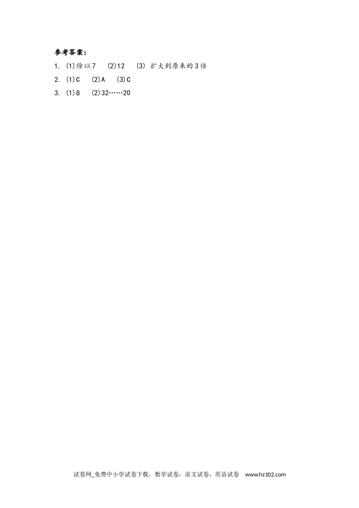 6.2.14 练习十七（下载打印课课练）人教版数学四年级上册试卷及参考答案.docx 第2页