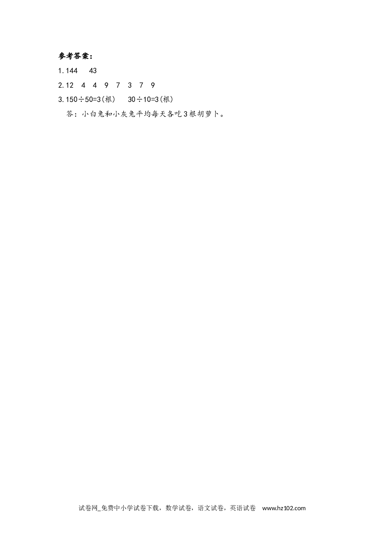 6.2.12 应用商的变化规律进行简算（下载打印课课练）人教版数学四年级上册试卷及参考答案.docx 第2页
