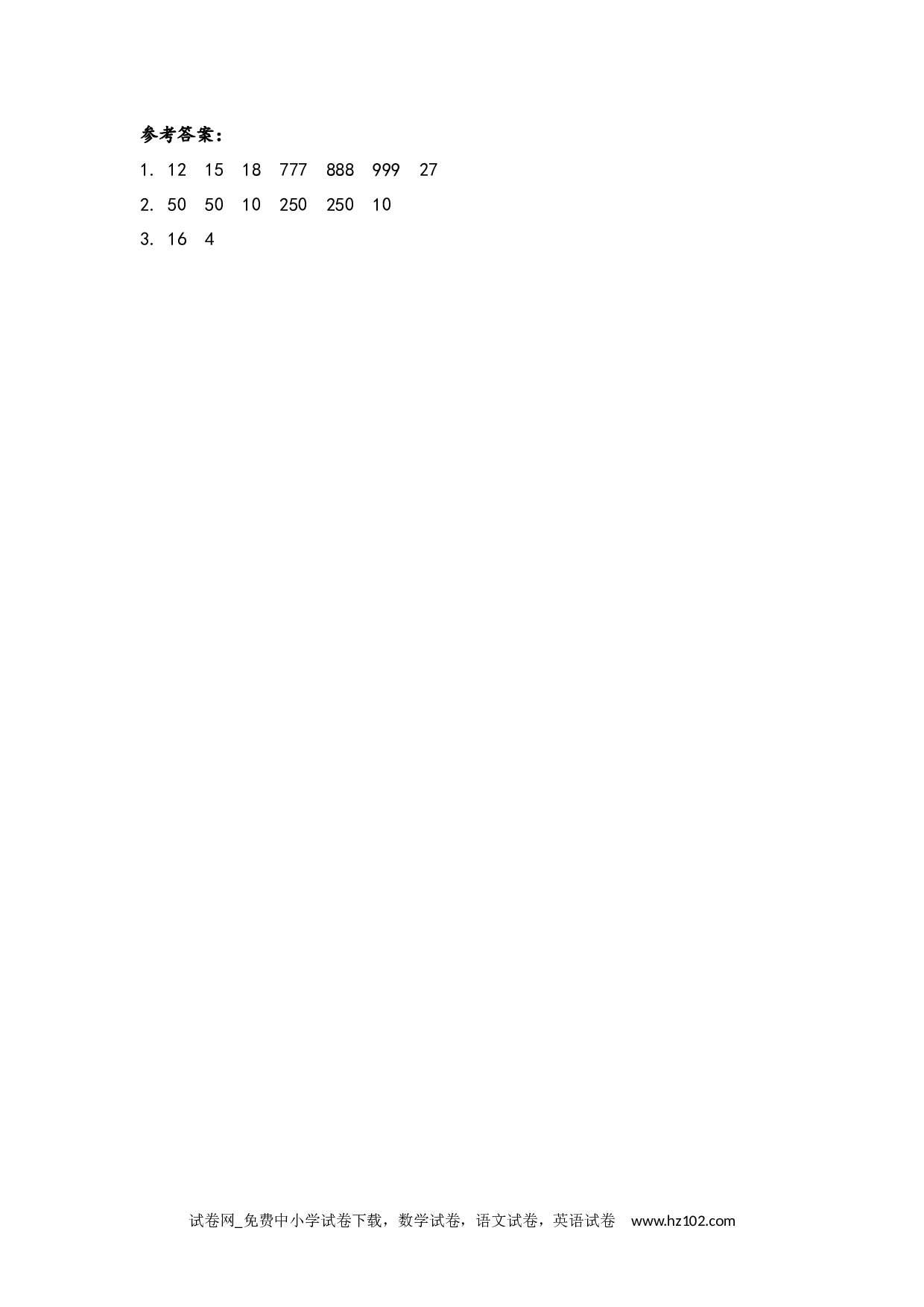 6.2.11 商不变的规律（下载打印课课练）人教版数学四年级上册试卷及参考答案.docx 第2页