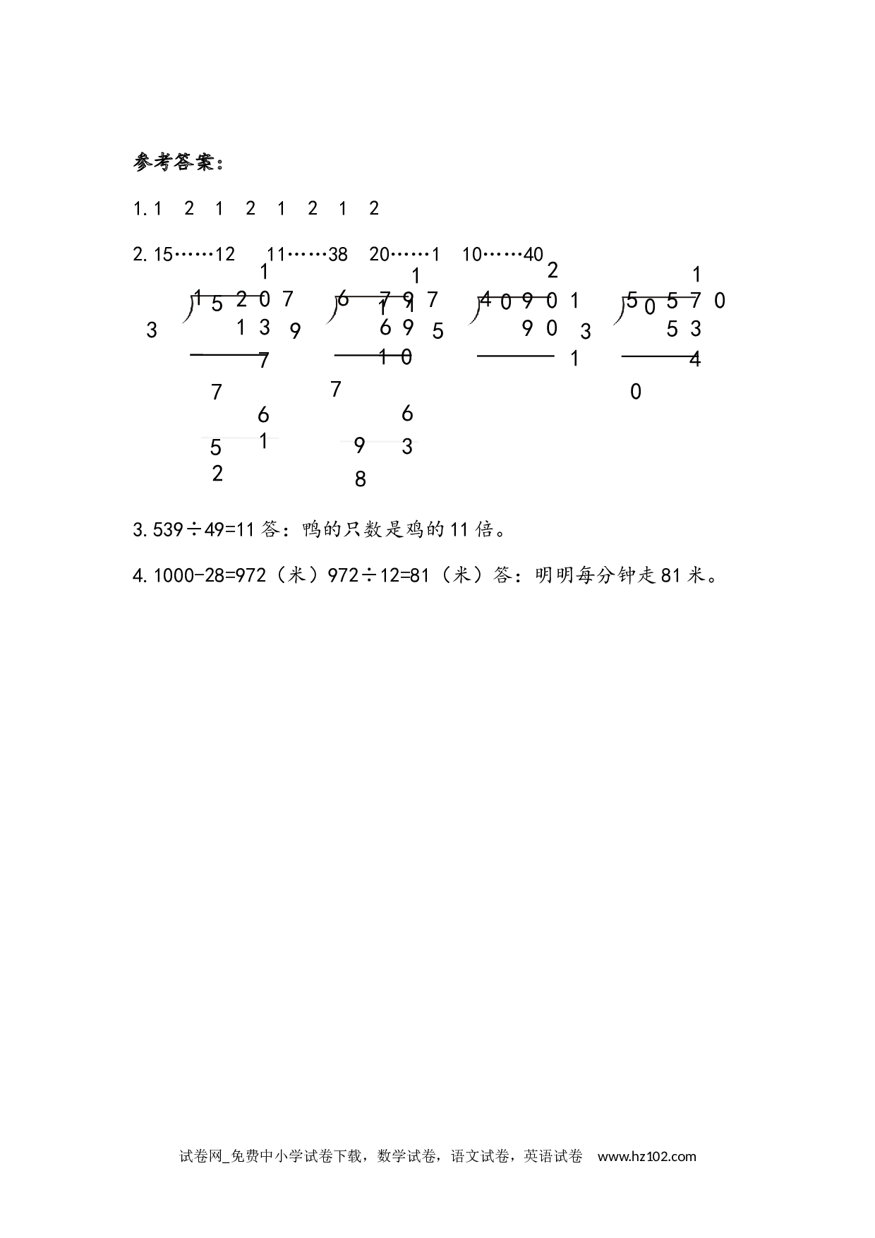 6.2.9 商的个位是0的问题（下载打印课课练）人教版数学四年级上册试卷及参考答案.docx 第2页