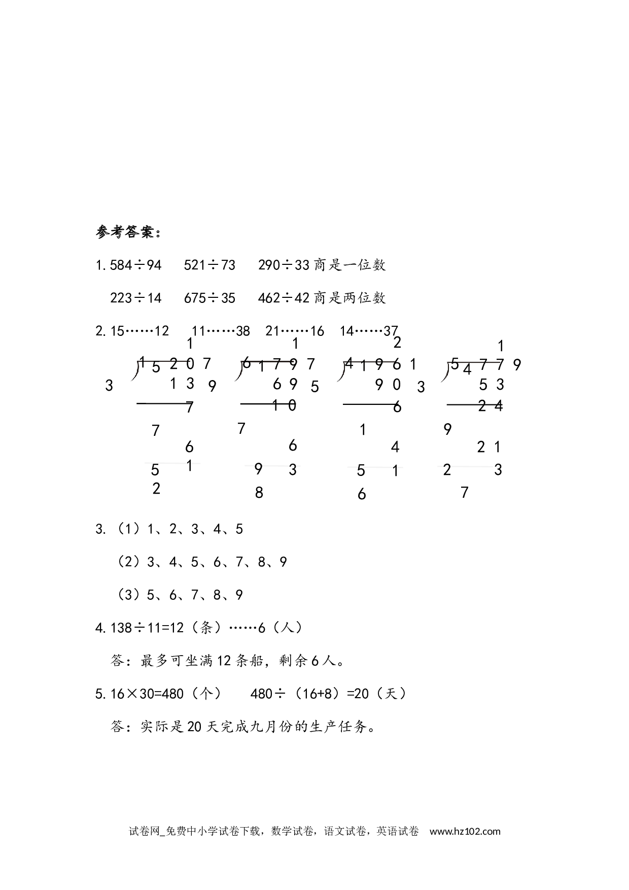 6.2.8 商是两位数的除法（下载打印课课练）人教版数学四年级上册试卷及参考答案.docx 第2页