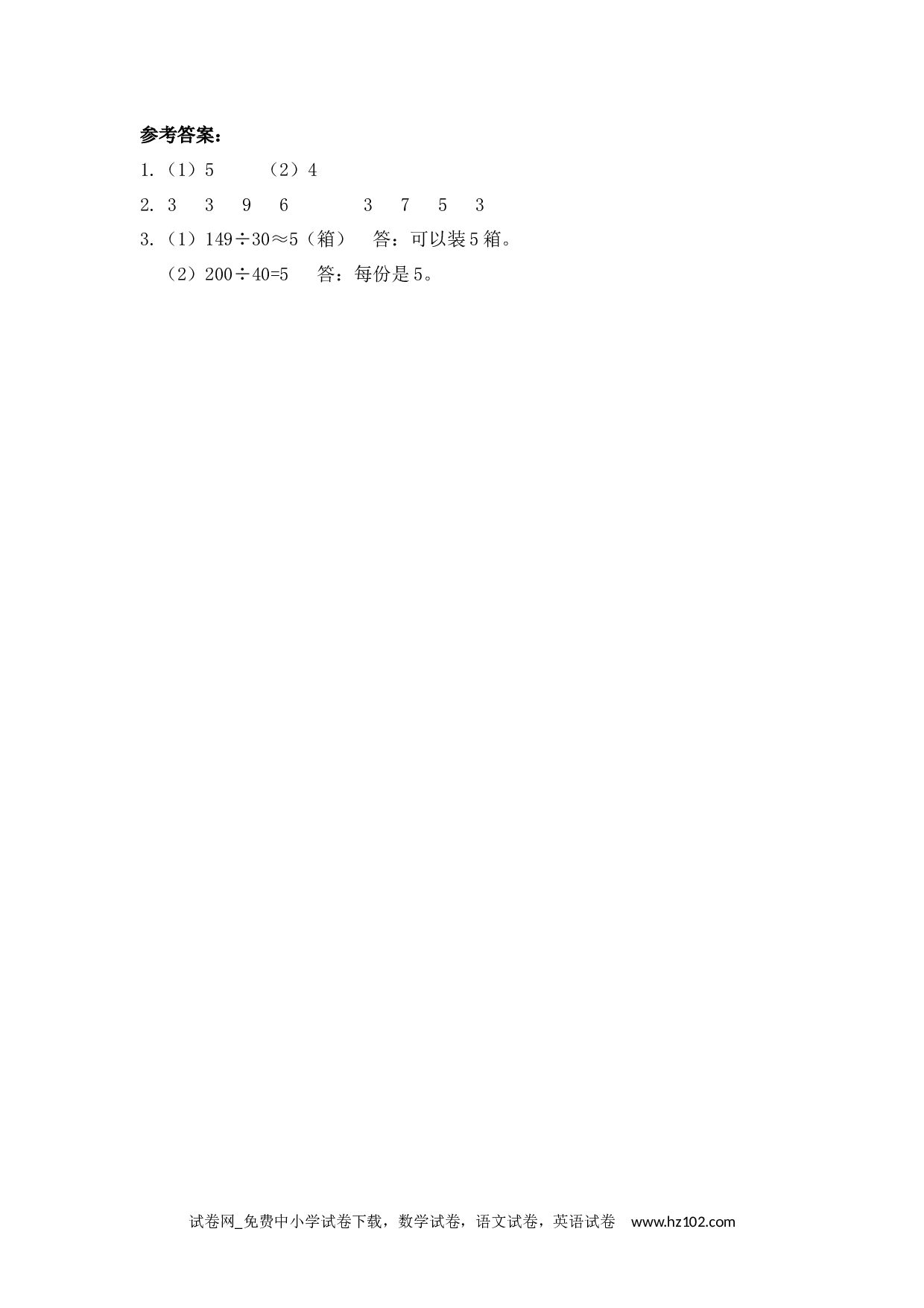 6.1.2 练习十二（下载打印课课练）人教版数学四年级上册试卷及参考答案.docx 第2页