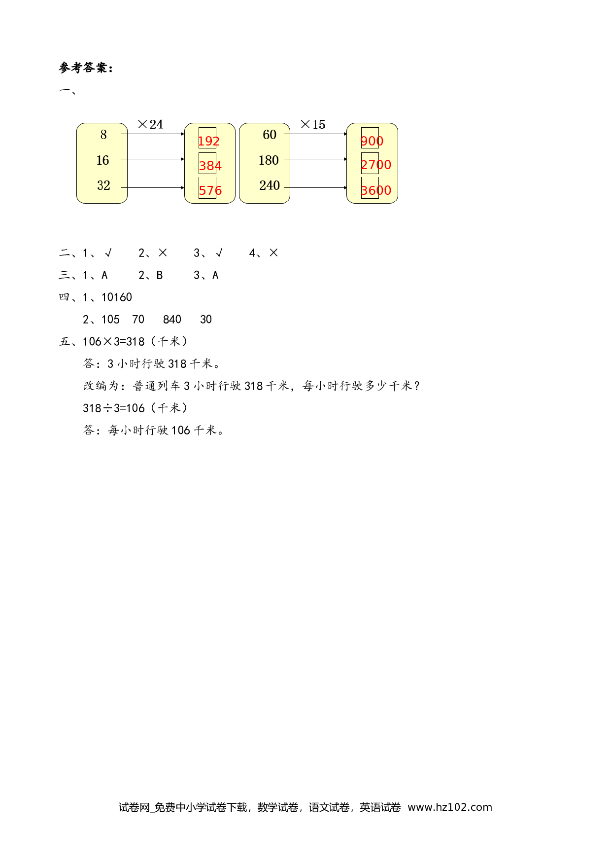 4.7 练习九（下载打印课课练）人教版数学四年级上册试卷及参考答案.doc 第2页