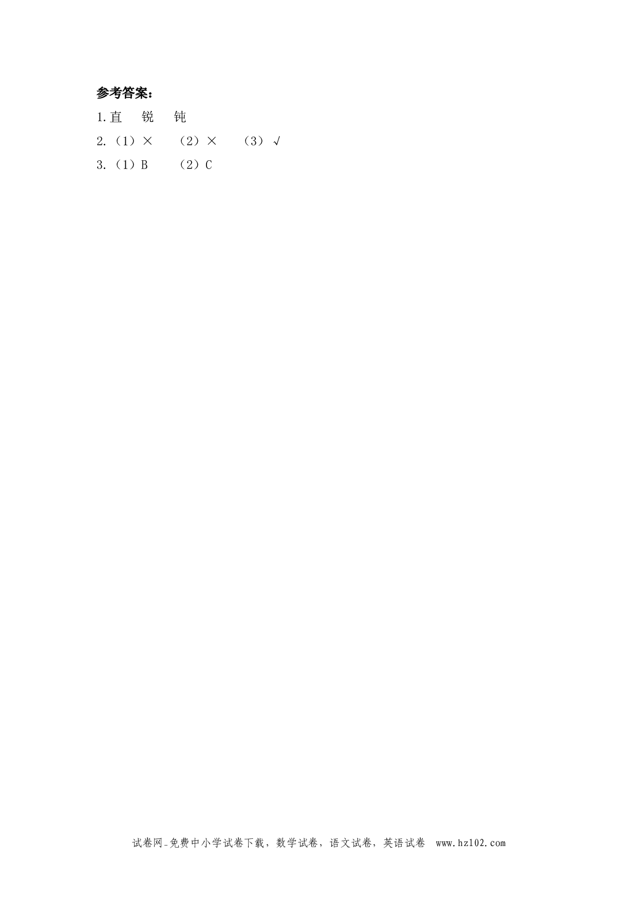 3.4 画角（下载打印课课练）人教版数学四年级上册试卷及参考答案.docx 第2页