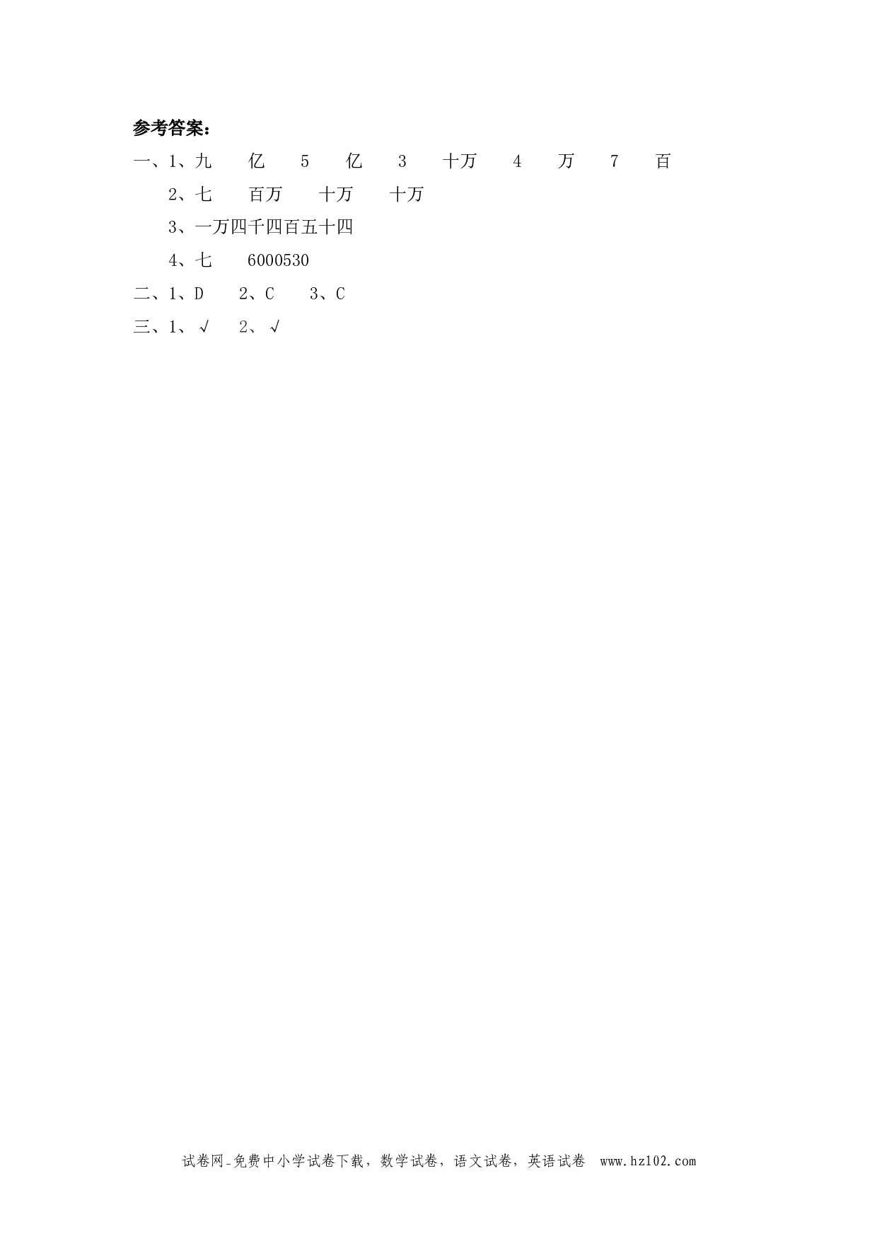 1.4 练习一（下载打印课课练）人教版数学四年级上册试卷及参考答案.docx 第2页
