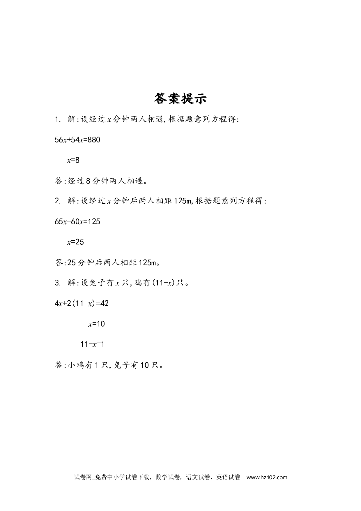 5.2.14 ax&plusmn;bx=c的应用（下载打印课课练）人教版数学五年级上册试卷及参考答案.docx 第2页