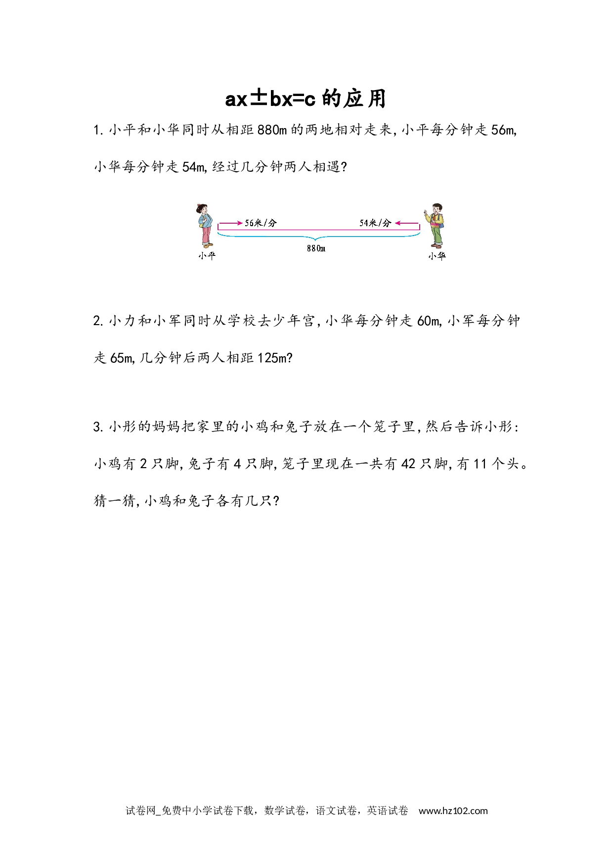5.2.14 ax&plusmn;bx=c的应用（下载打印课课练）人教版数学五年级上册试卷及参考答案.docx 第1页
