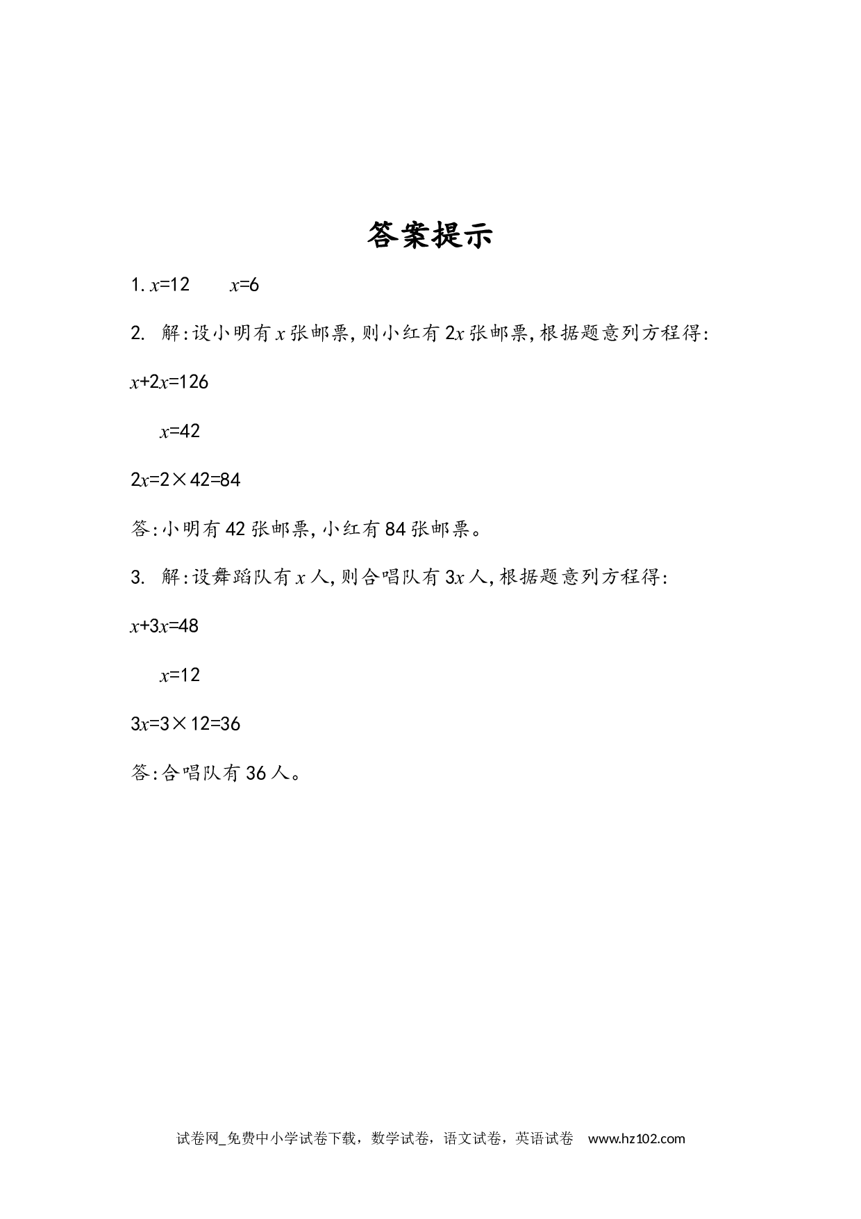 5.2.13 x&plusmn;bx=c的应用（下载打印课课练）人教版数学五年级上册试卷及参考答案.docx 第2页