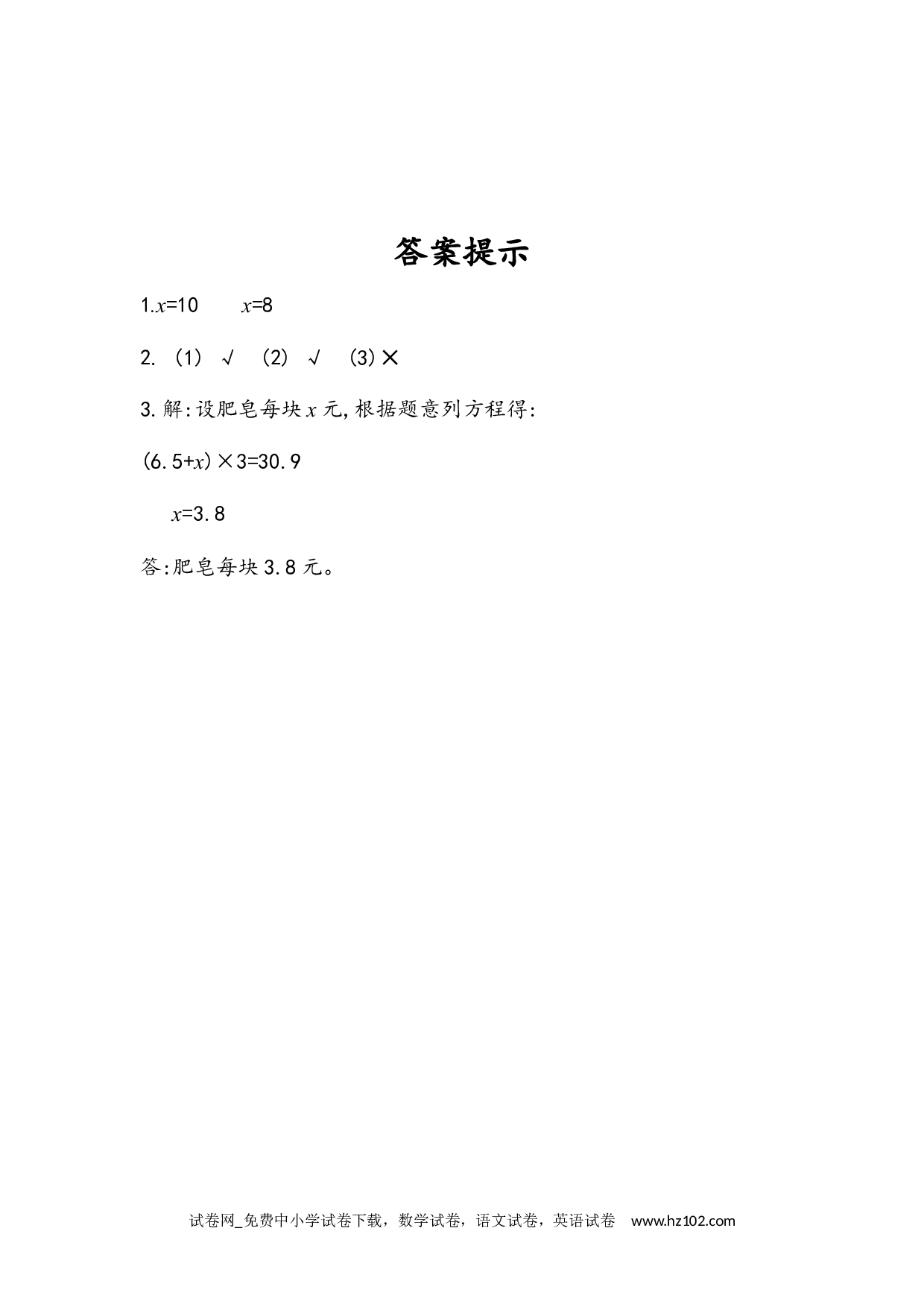 5.2.12 ax&plusmn;ab=c的应用（下载打印课课练）人教版数学五年级上册试卷及参考答案.docx 第2页