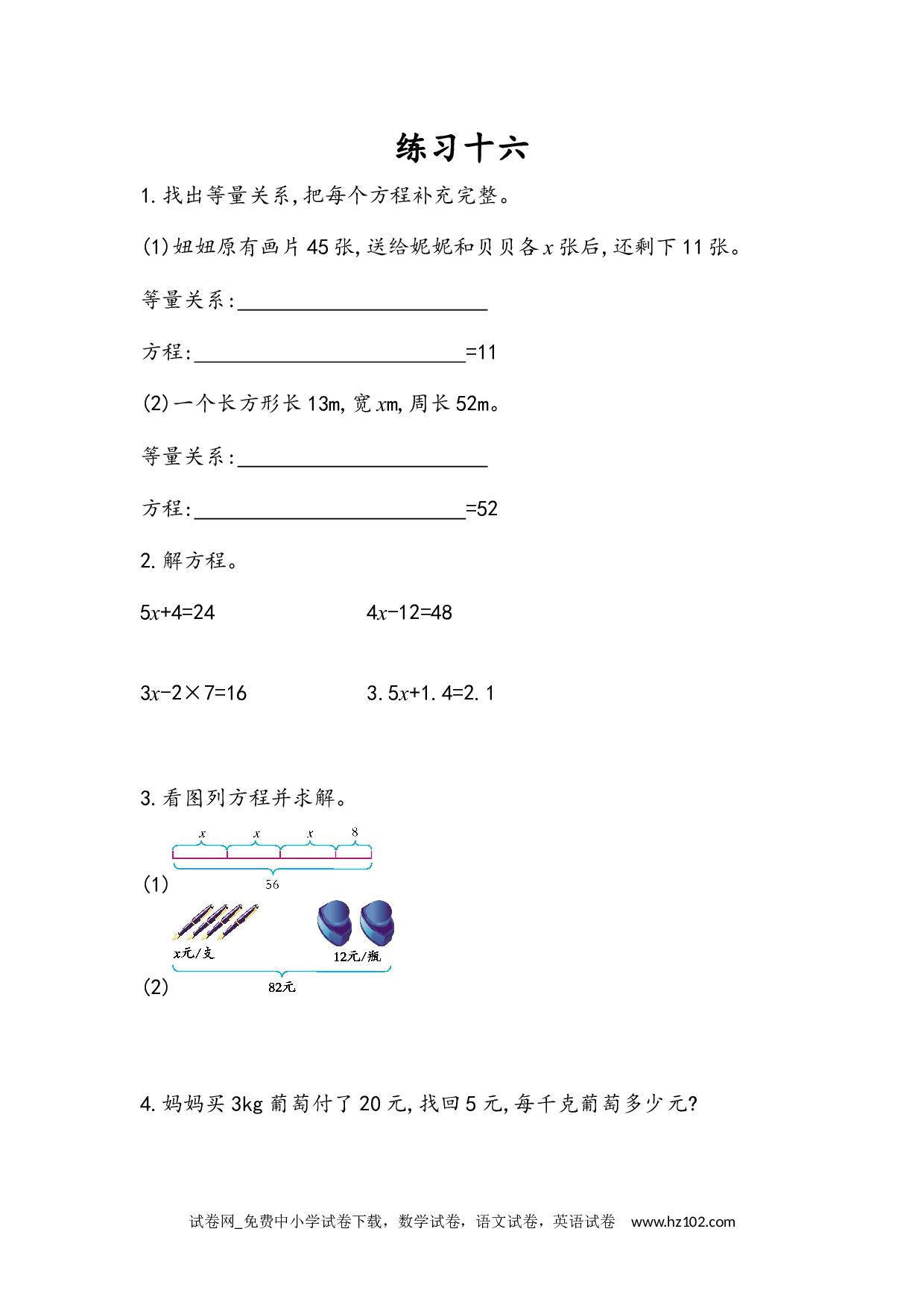 5.2.11 练习十六（下载打印课课练）人教版数学五年级上册试卷及参考答案.docx 第1页