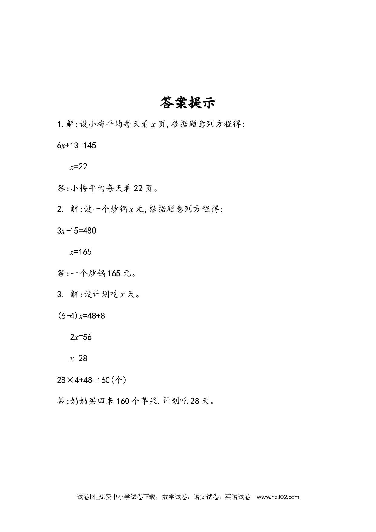5.2.10 ax&plusmn;b=c的应用（下载打印课课练）人教版数学五年级上册试卷及参考答案.docx 第2页