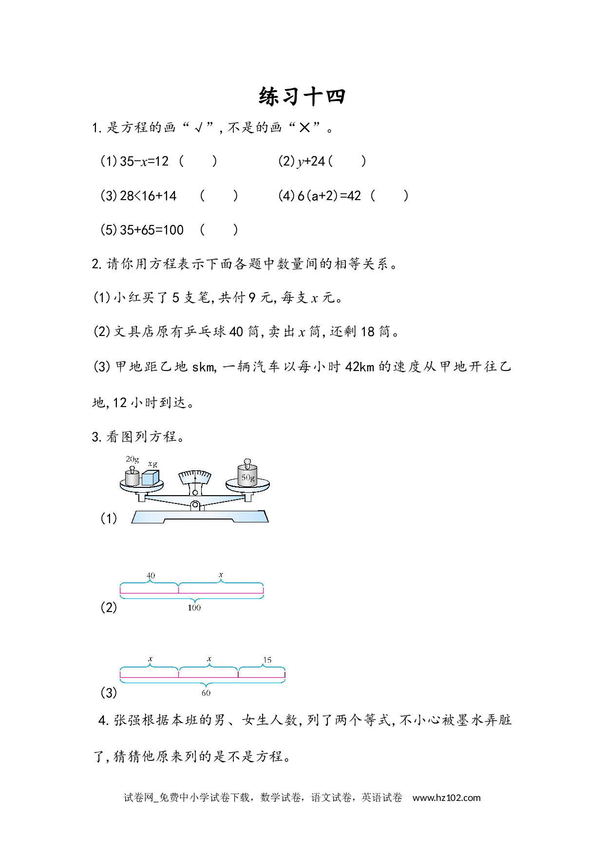 5.2.4 练习十四（下载打印课课练）人教版数学五年级上册试卷及参考答案.docx 第1页