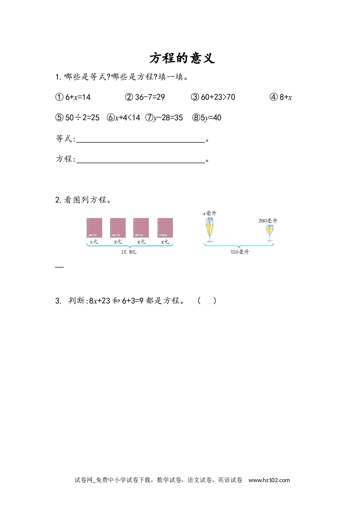5.2.1 方程的意义（下载打印课课练）人教版数学五年级上册试卷及参考答案.docx 第1页