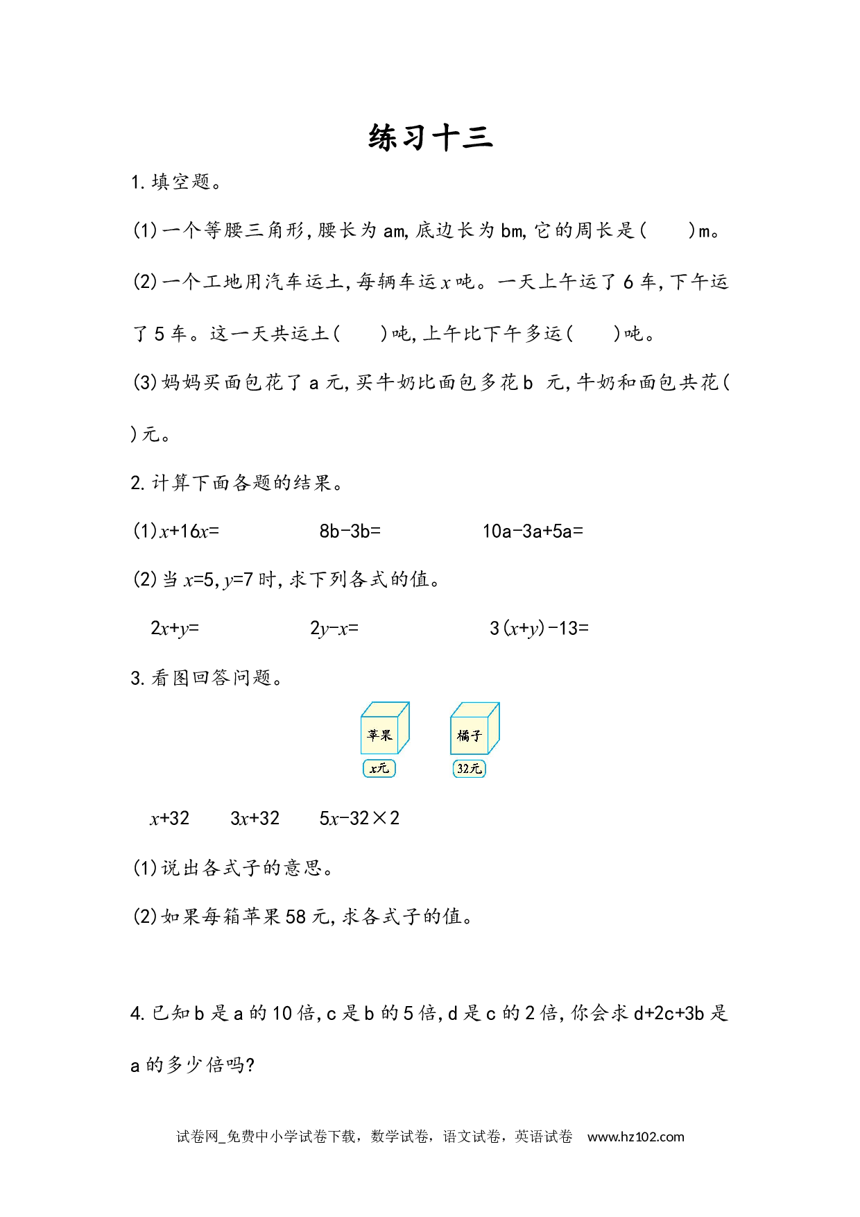5.1.6 练习十三（下载打印课课练）人教版数学五年级上册试卷及参考答案.docx 第1页