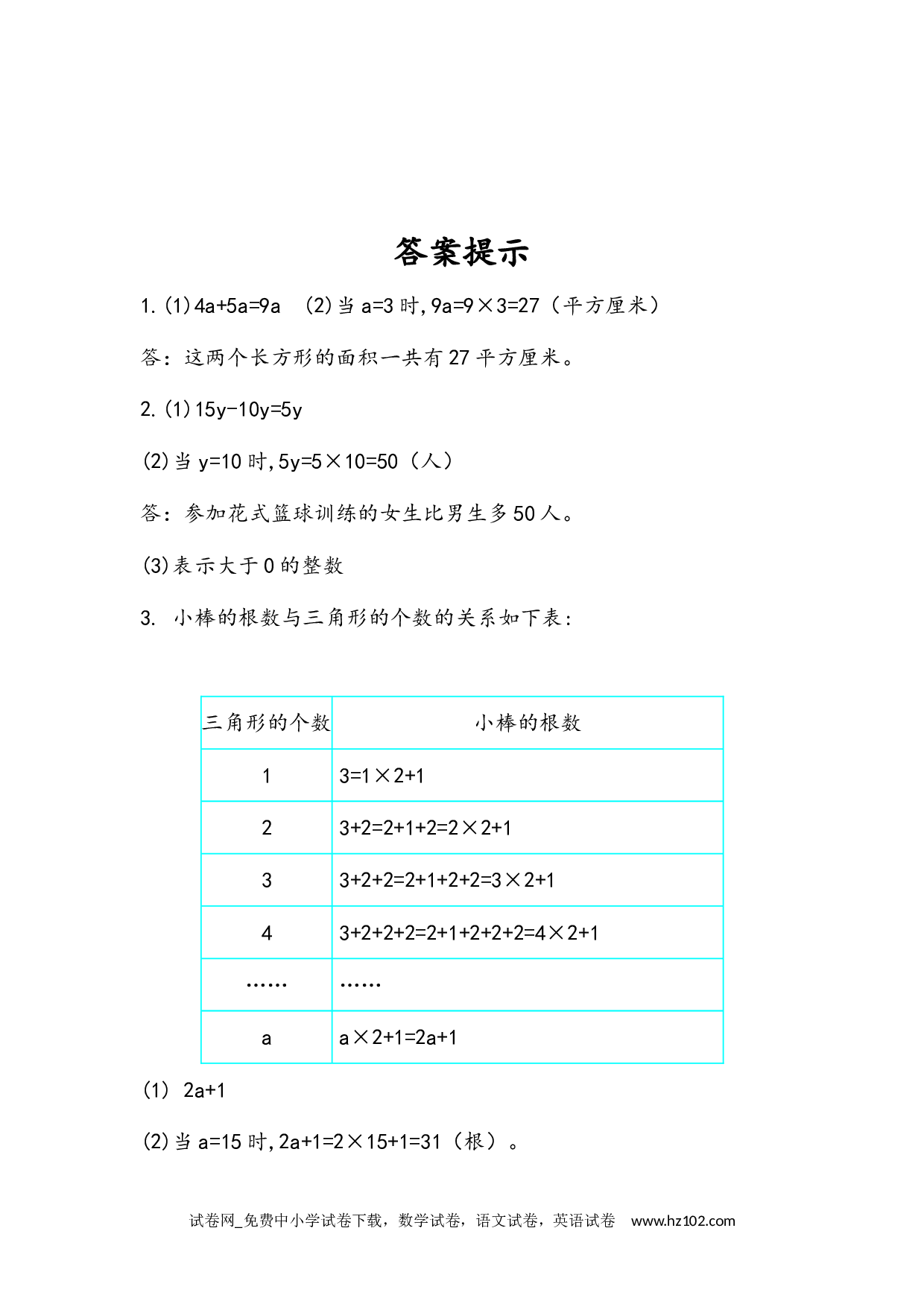 5.1.5 用字母表示数量关系（2）（下载打印课课练）人教版数学五年级上册试卷及参考答案.docx 第2页
