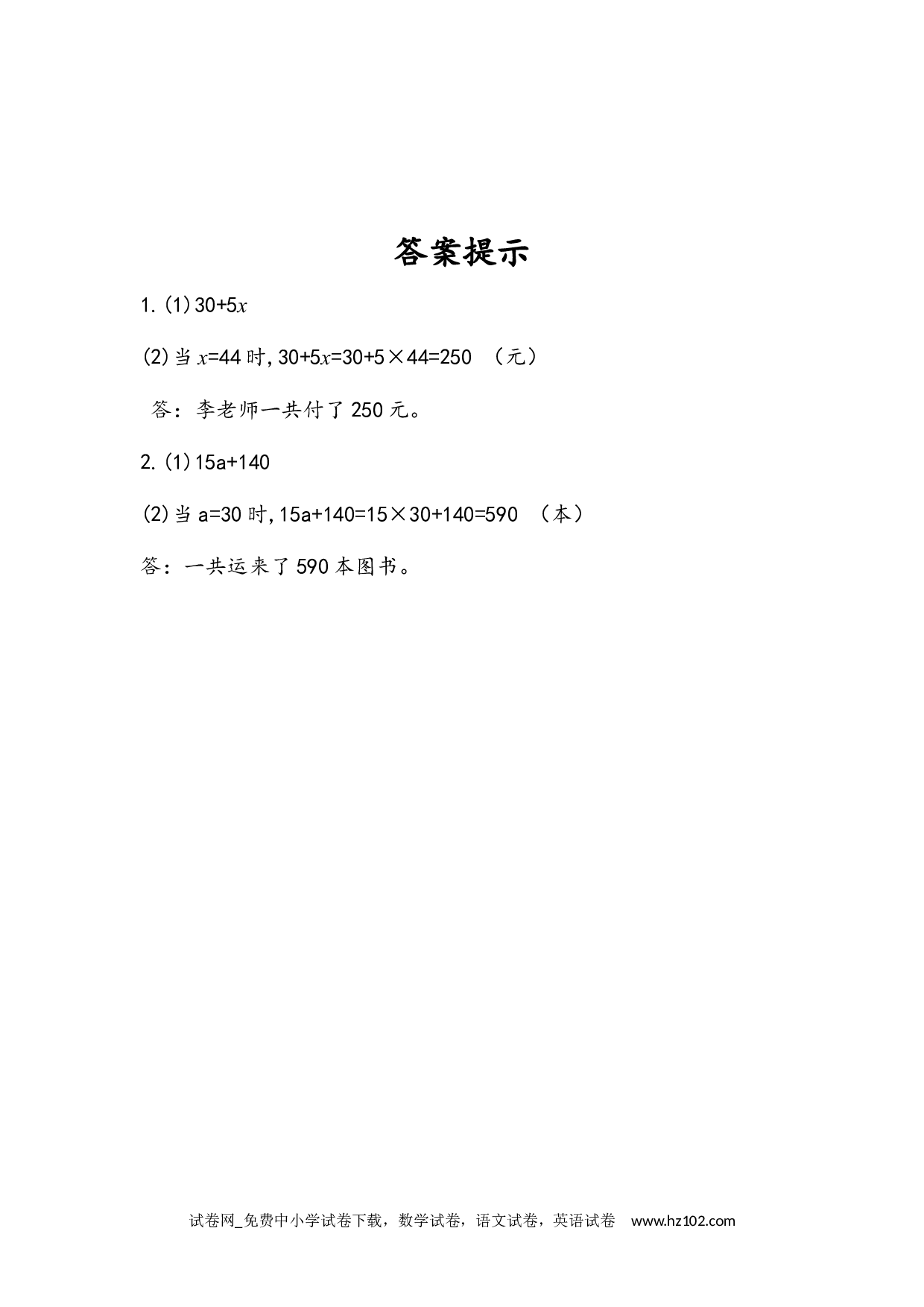 5.1.4 用字母表示数量关系（1）（下载打印课课练）人教版数学五年级上册试卷及参考答案.docx 第2页