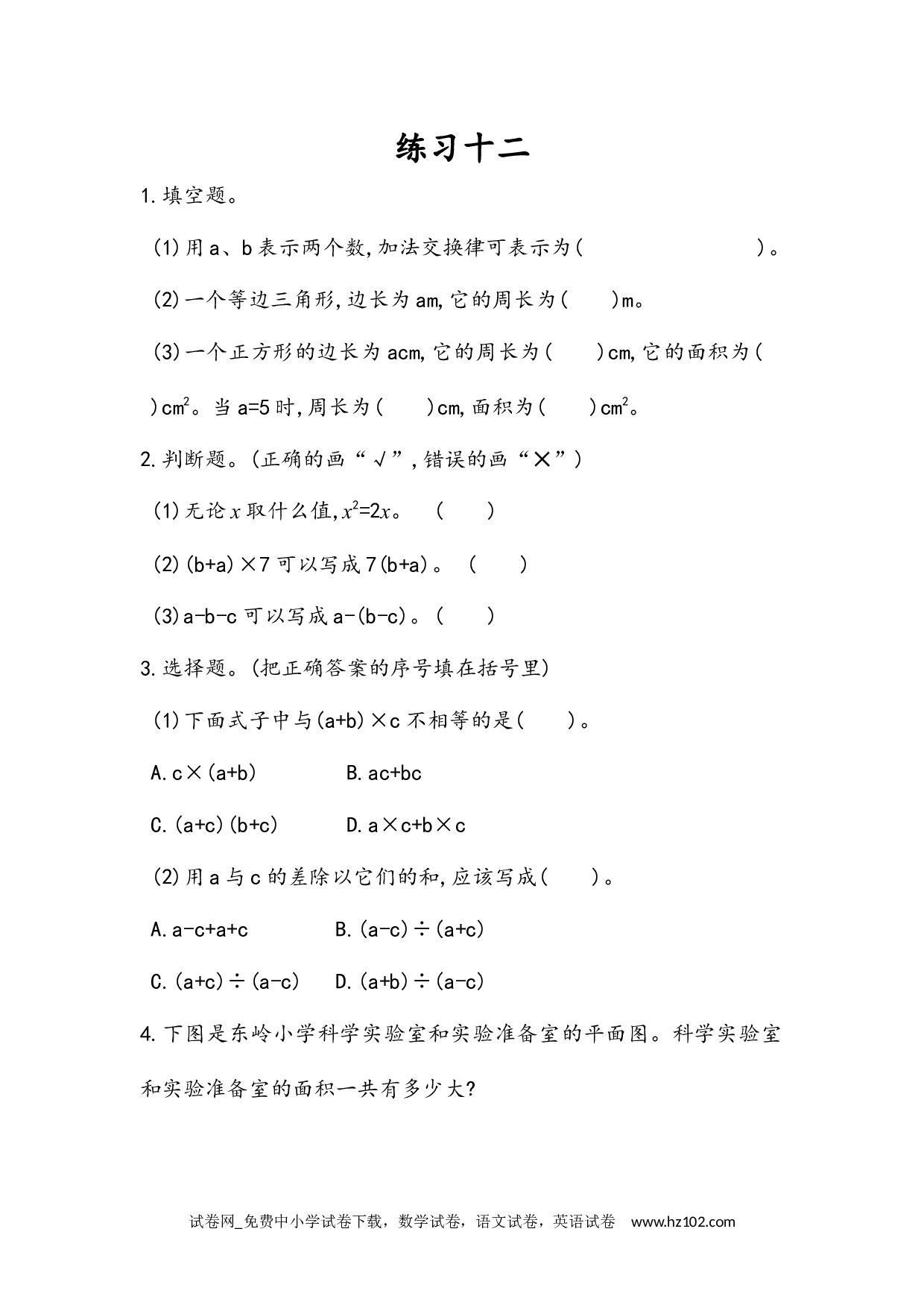 5.1.3 练习十二（下载打印课课练）人教版数学五年级上册试卷及参考答案.docx 第1页