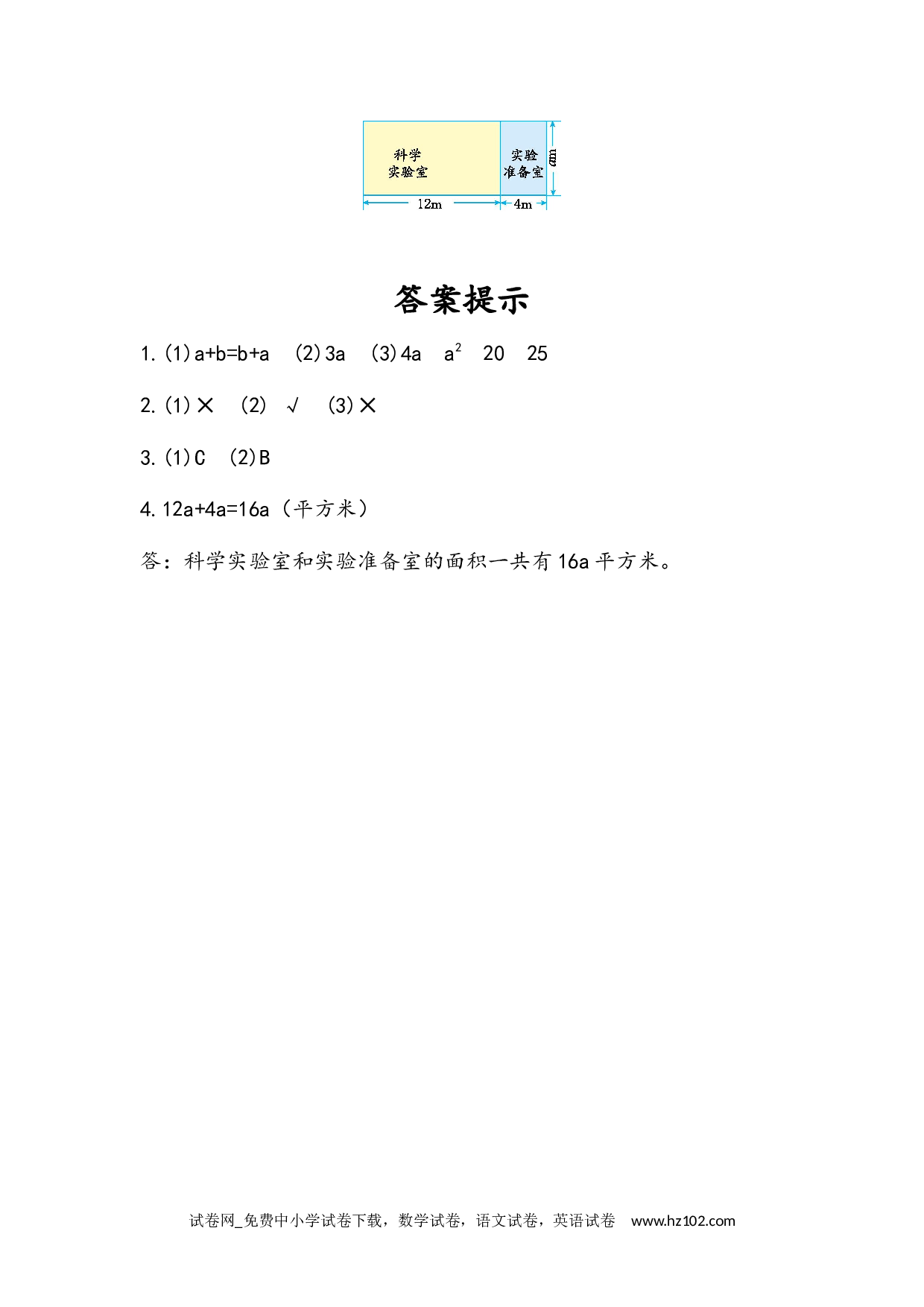 5.1.3 练习十二（下载打印课课练）人教版数学五年级上册试卷及参考答案.docx 第2页
