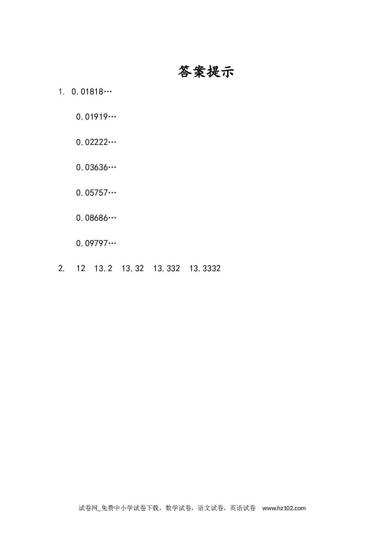 3.10 用计算器探索规律（下载打印课课练）人教版数学五年级上册试卷及参考答案.docx 第2页