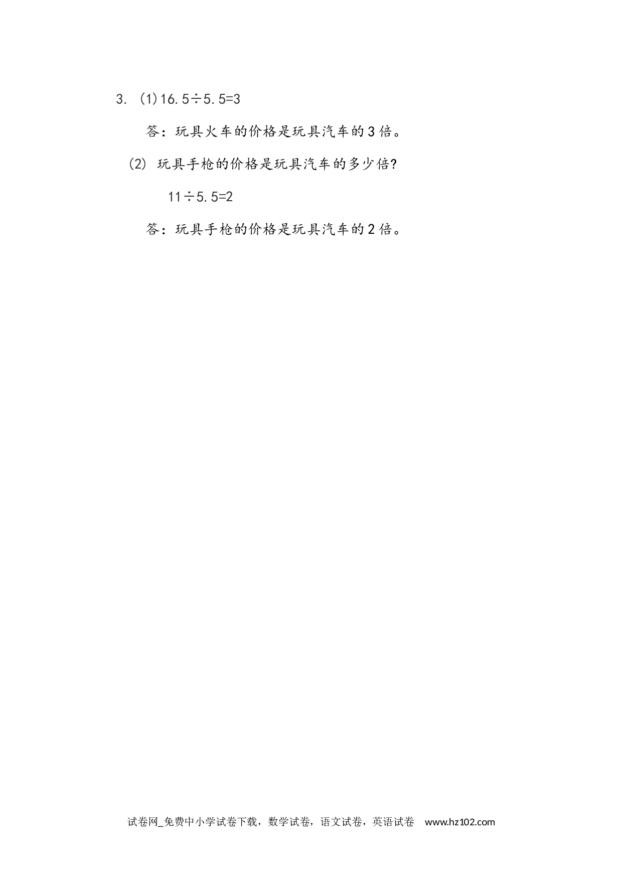 3.7 练习七（下载打印课课练）人教版数学五年级上册试卷及参考答案.docx 第2页